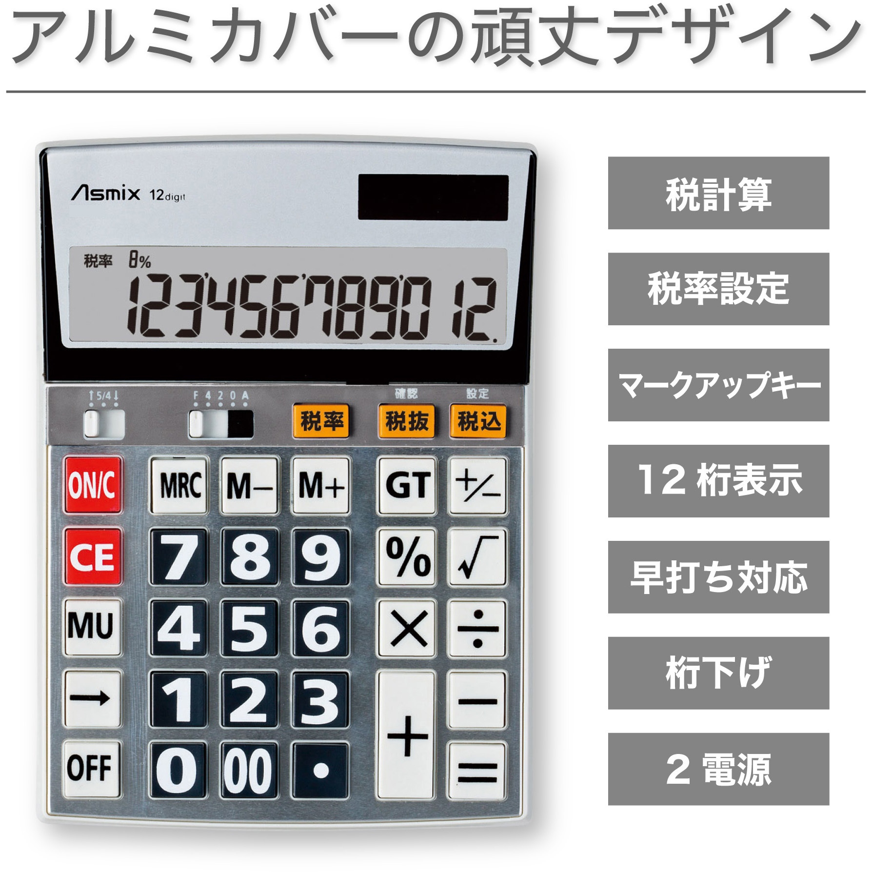 電卓m C1255 ビジネス電卓 Asmix(アスカ) 桁数12 サイズLL C1255 【通販