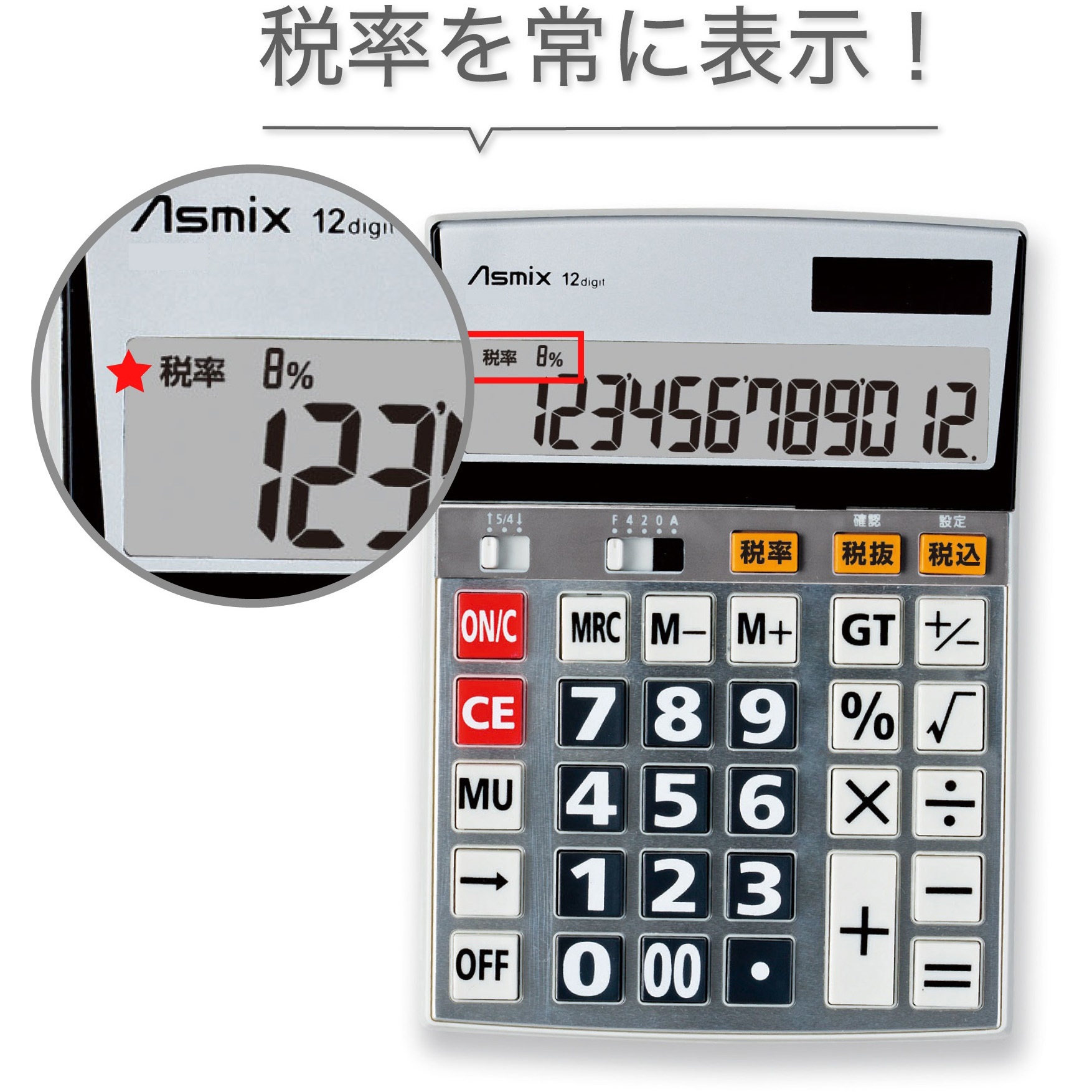 C1255 ビジネス電卓 Asmix(アスカ) 桁数12 サイズLL C1255 【通販
