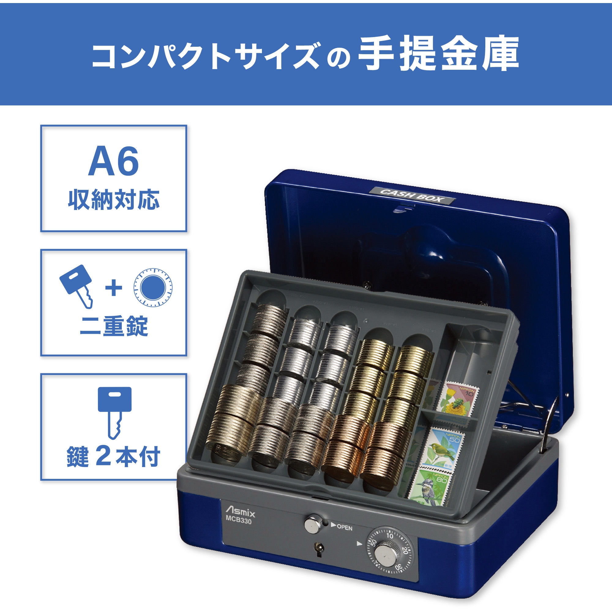 MCB330 手提げ金庫 Asmix(アスカ) 収納サイズA6 MCB330 - 【通販