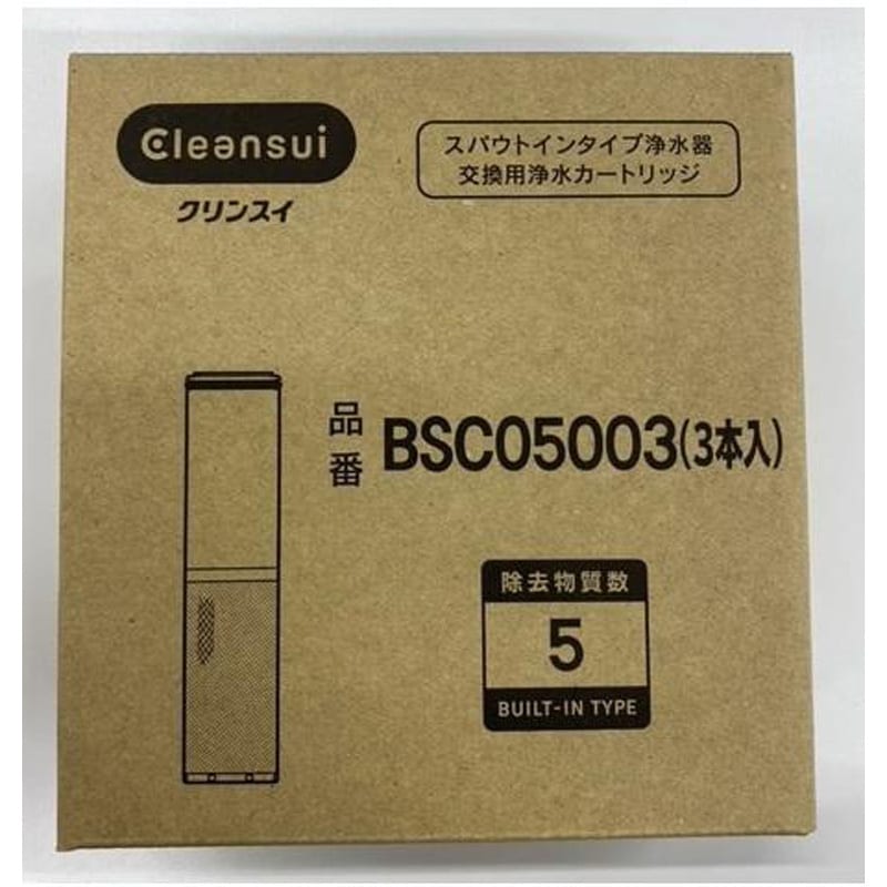 BSC05003 浄水器カートリッジ 水栓一体型(スパウトインタイプ) 【メーカー正規品】 1セット(3本) 三菱ケミカル・クリンスイ  【通販モノタロウ】