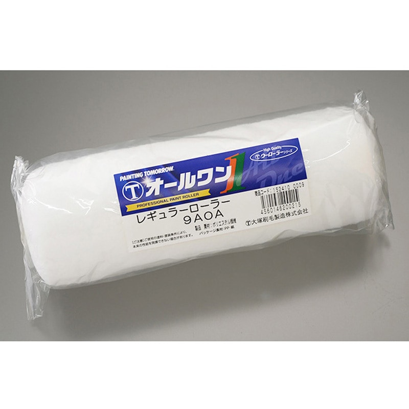 9AOA オールワン レギュラーローラー 大塚刷毛製造 毛丈20mm 9AOA