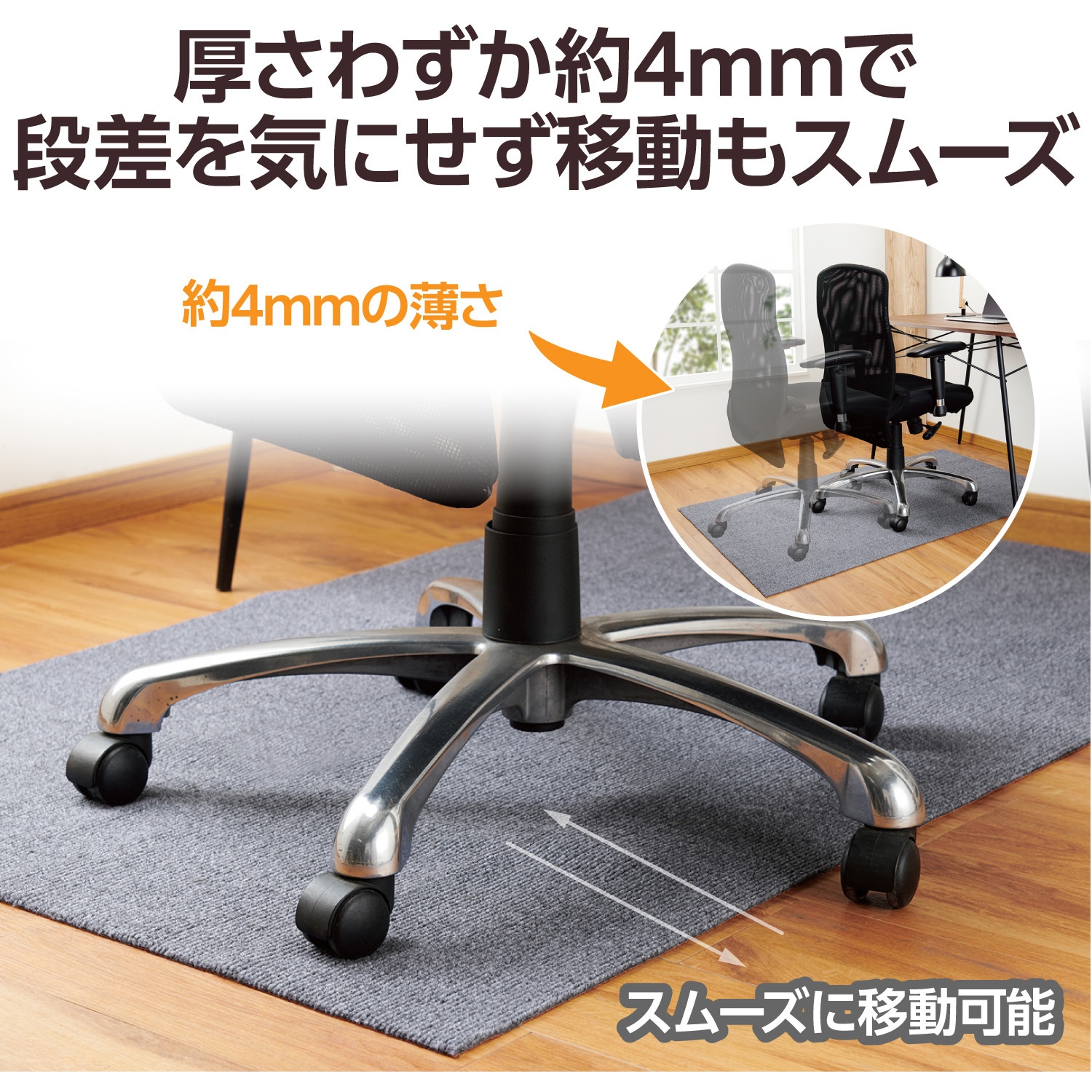 FB-CM01GY-AZ チェアマット 90cm×140cm 厚さ4mm ずれにくい