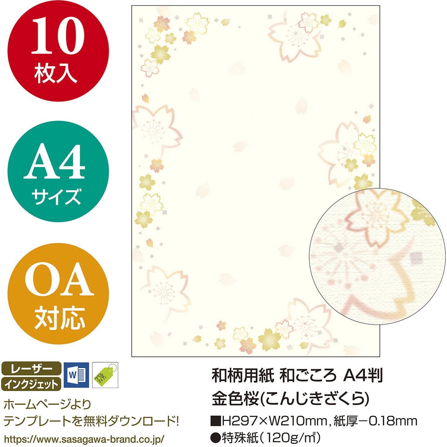 注文割引 ササガワ 4-1045 和ごころ 10枚 金色桜 PCサプライ・消耗品