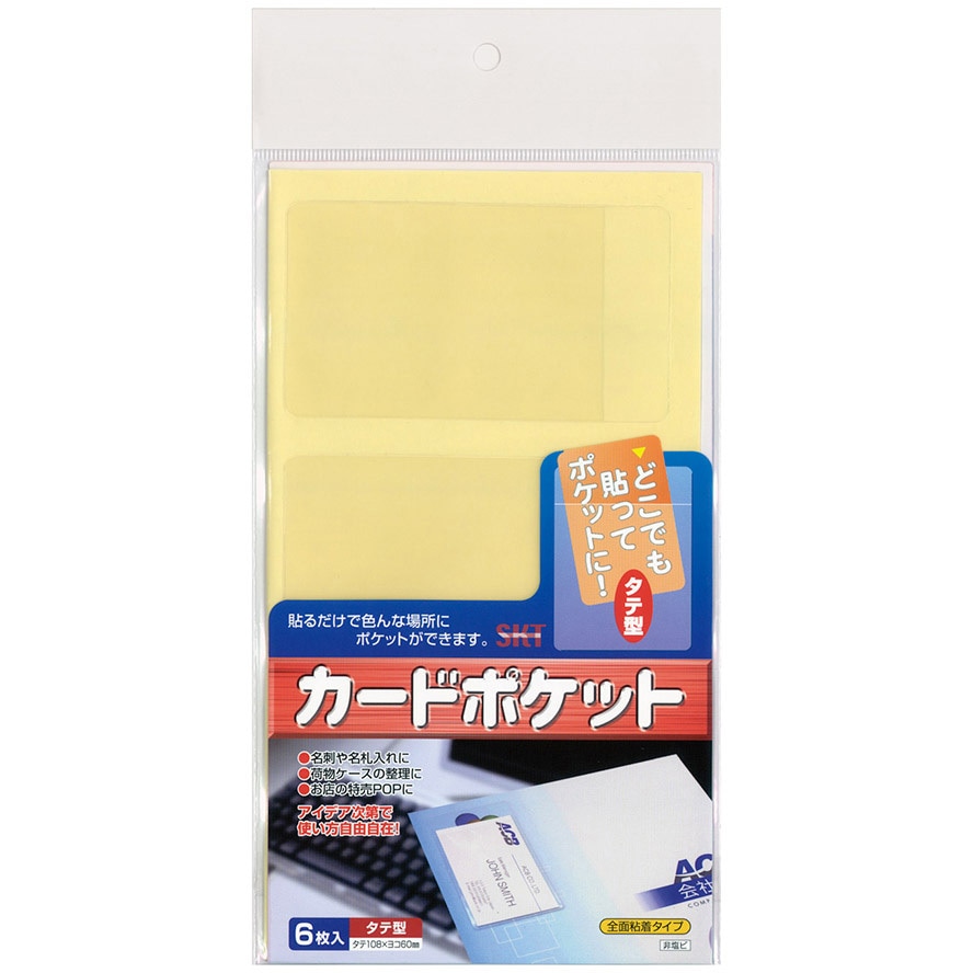 カードポケット 1箱(100パック×6片) 関田商会 【通販モノタロウ】