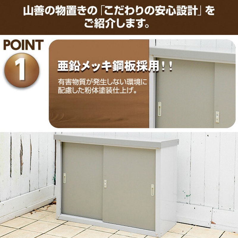 HSSB-0129 スチール収納庫 物置き 幅122 奥行49 高さ93 YAMAZEN(山善