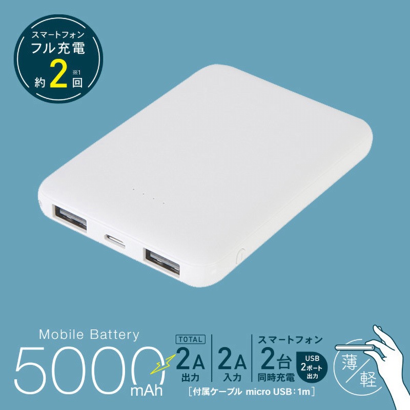 QX-055WH モバイルバッテリー リチウムポリマー充電池 QTJ 充電端子