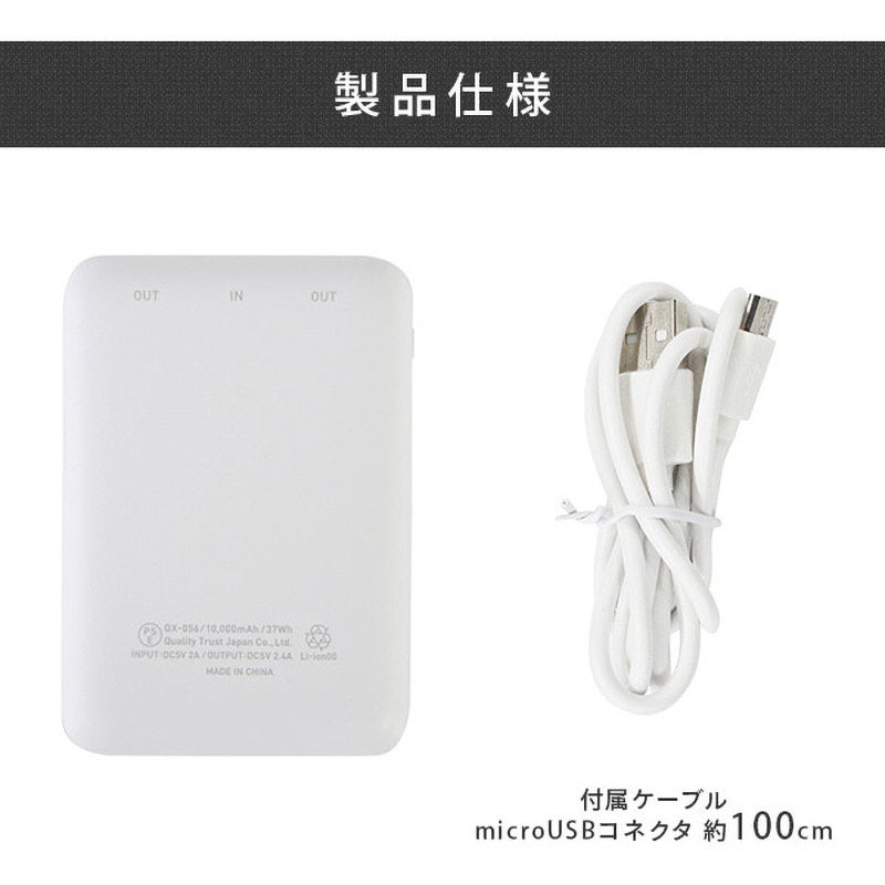 QX-056WH モバイルバッテリー リチウムポリマー充電池 QTJ 充電端子