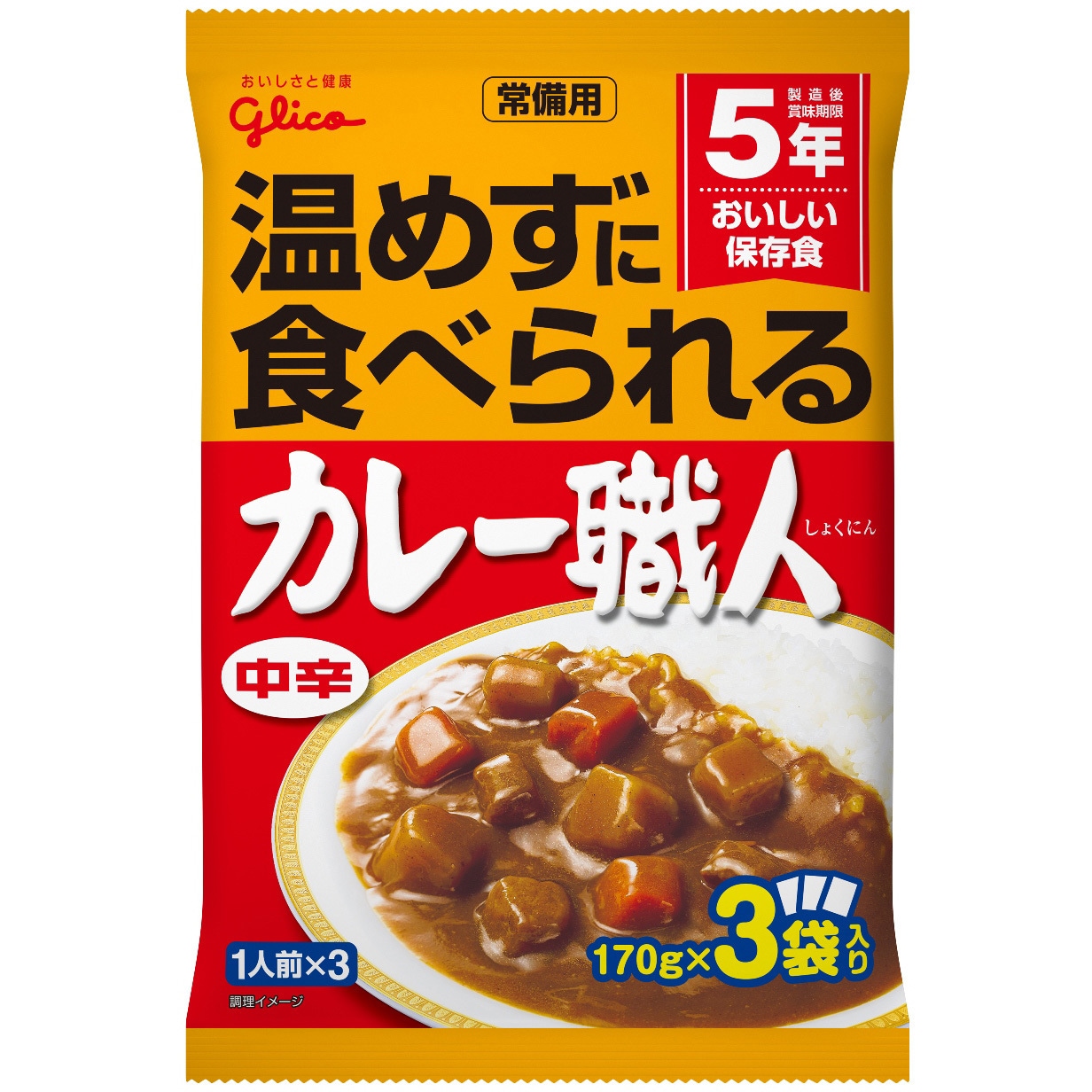 20657 常備用カレー職人 3食P グリコ おかず・汁物 保存期間5.5年 中辛  1箱(3パック×20個)