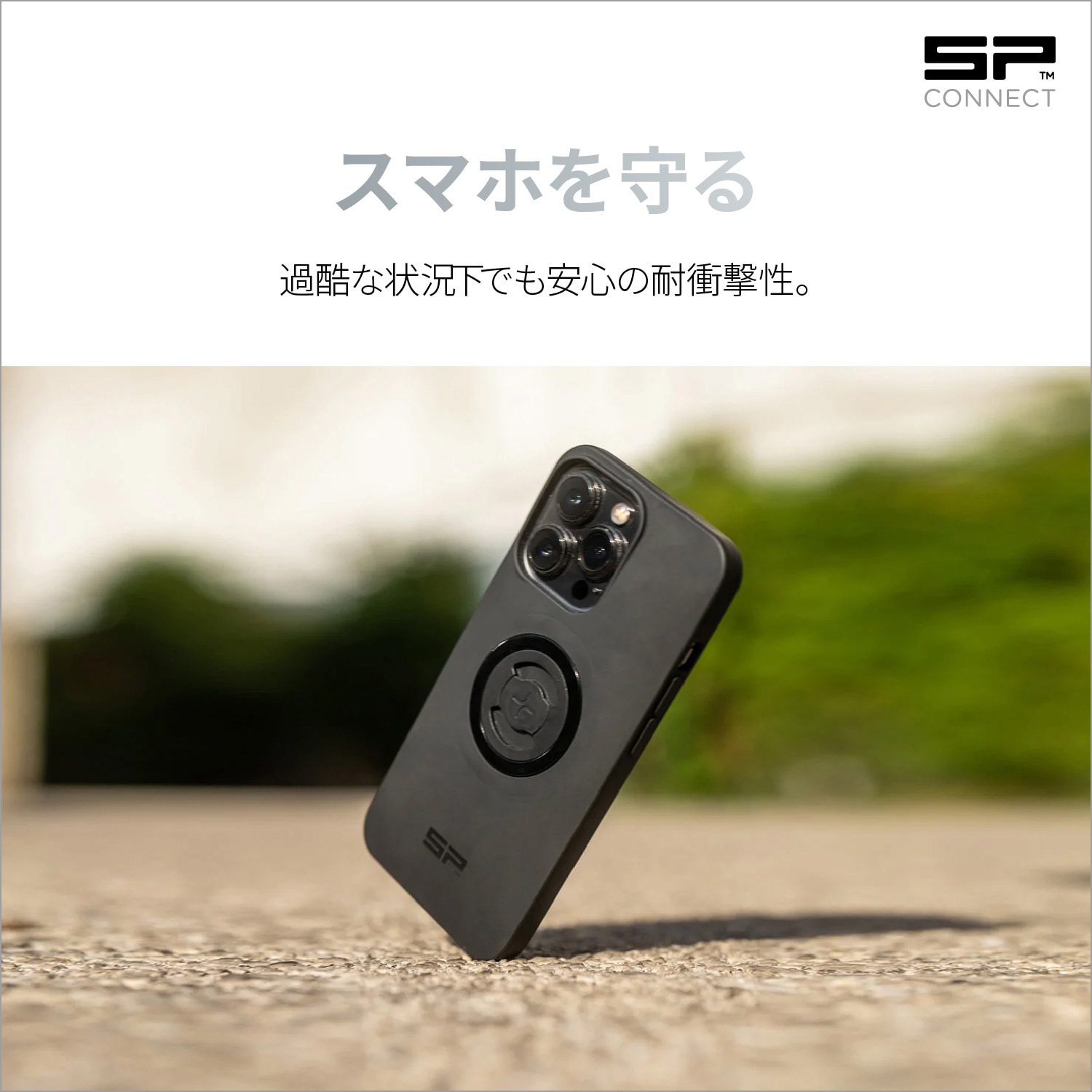44049 エスピーコネクト(SP Connect) フォンケース(SPC+) 1個 SP