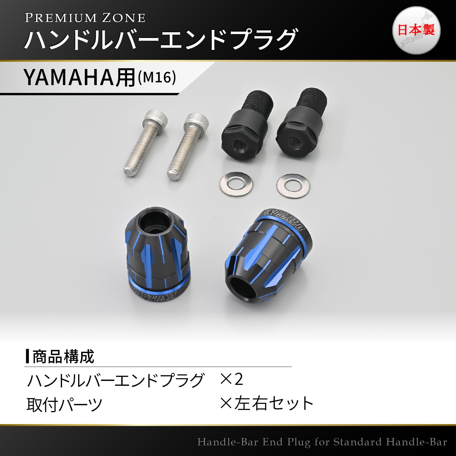 書の紙 デイトナ（DAYTONA）（40419）プレミアムゾーン ハンドルバーエンド
