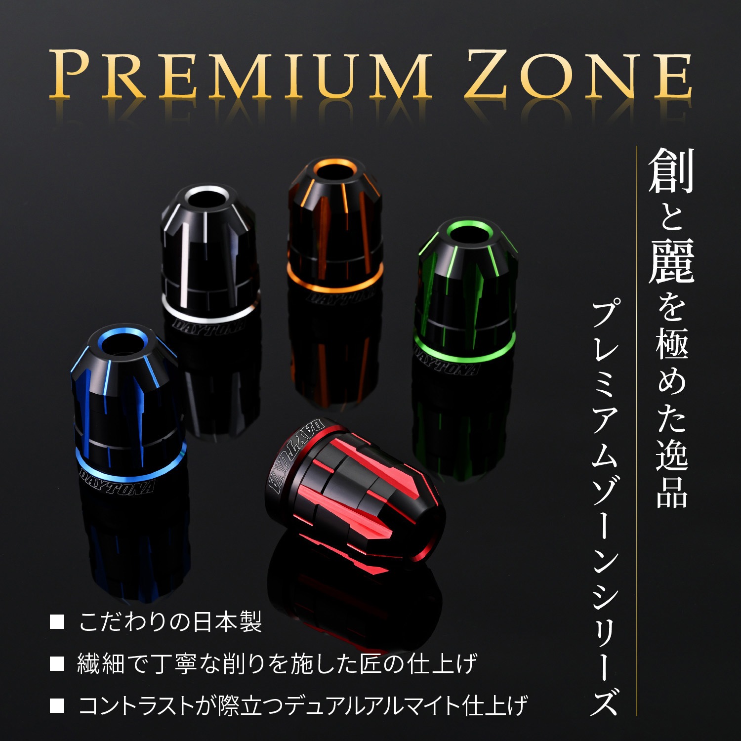 42613 PREMIUM ZONE(プレミアムゾーン) バーエンド TECHNO DAYTONA
