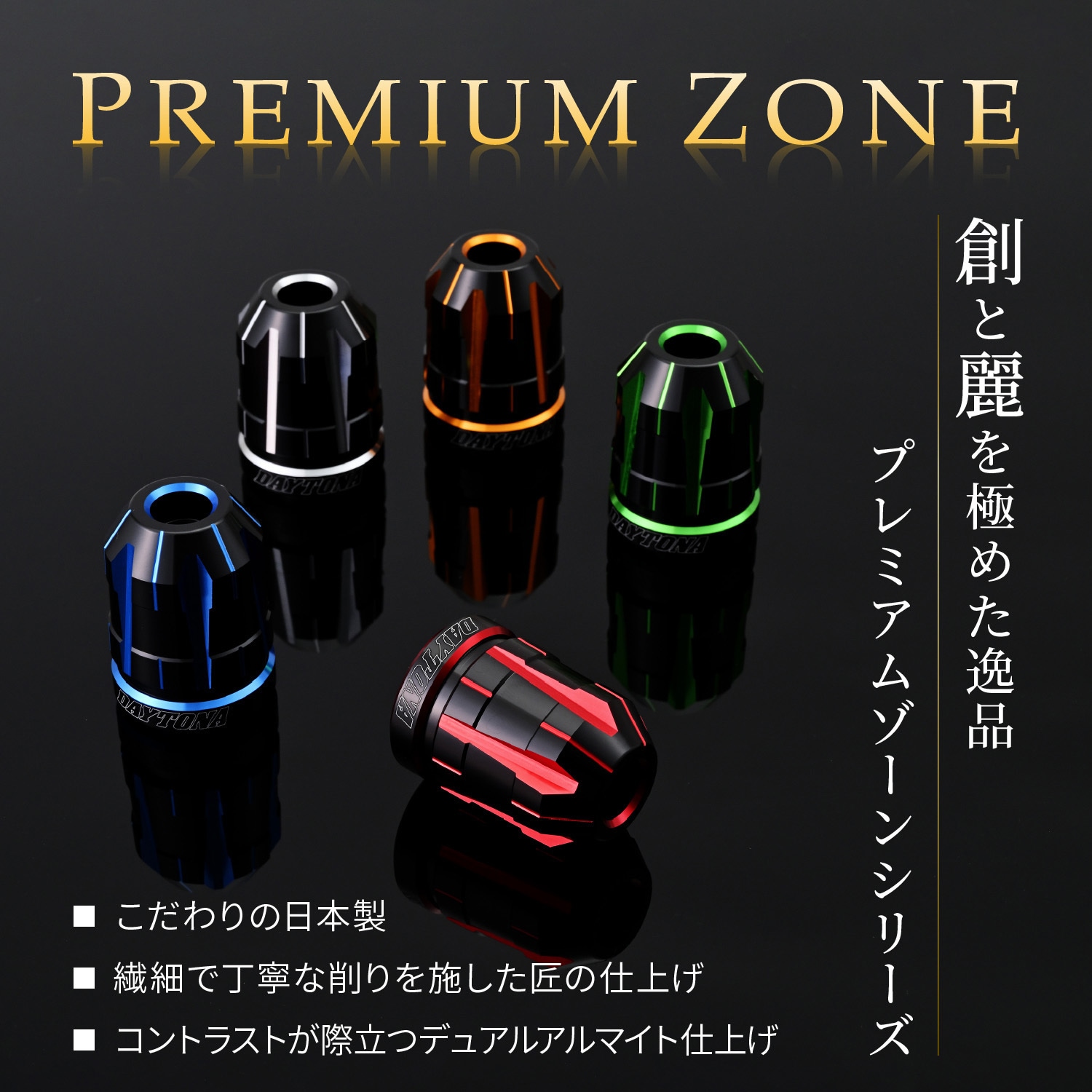 42614 PREMIUM ZONE(プレミアムゾーン) バーエンド TECHNO DAYTONA