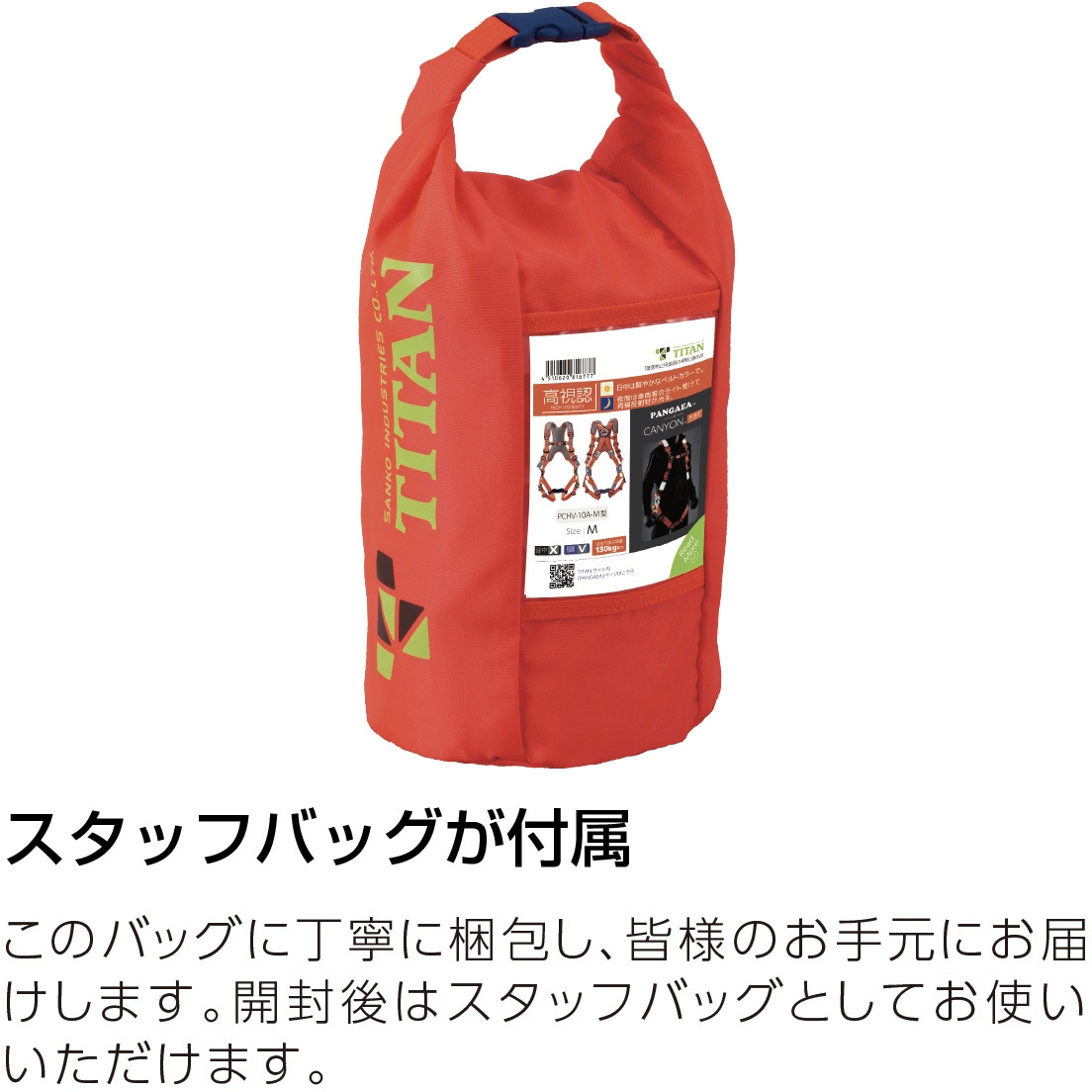 PCHV-10A-L PANGAEA CANYON-高視認 墜落制止用器具(フルハーネス本体