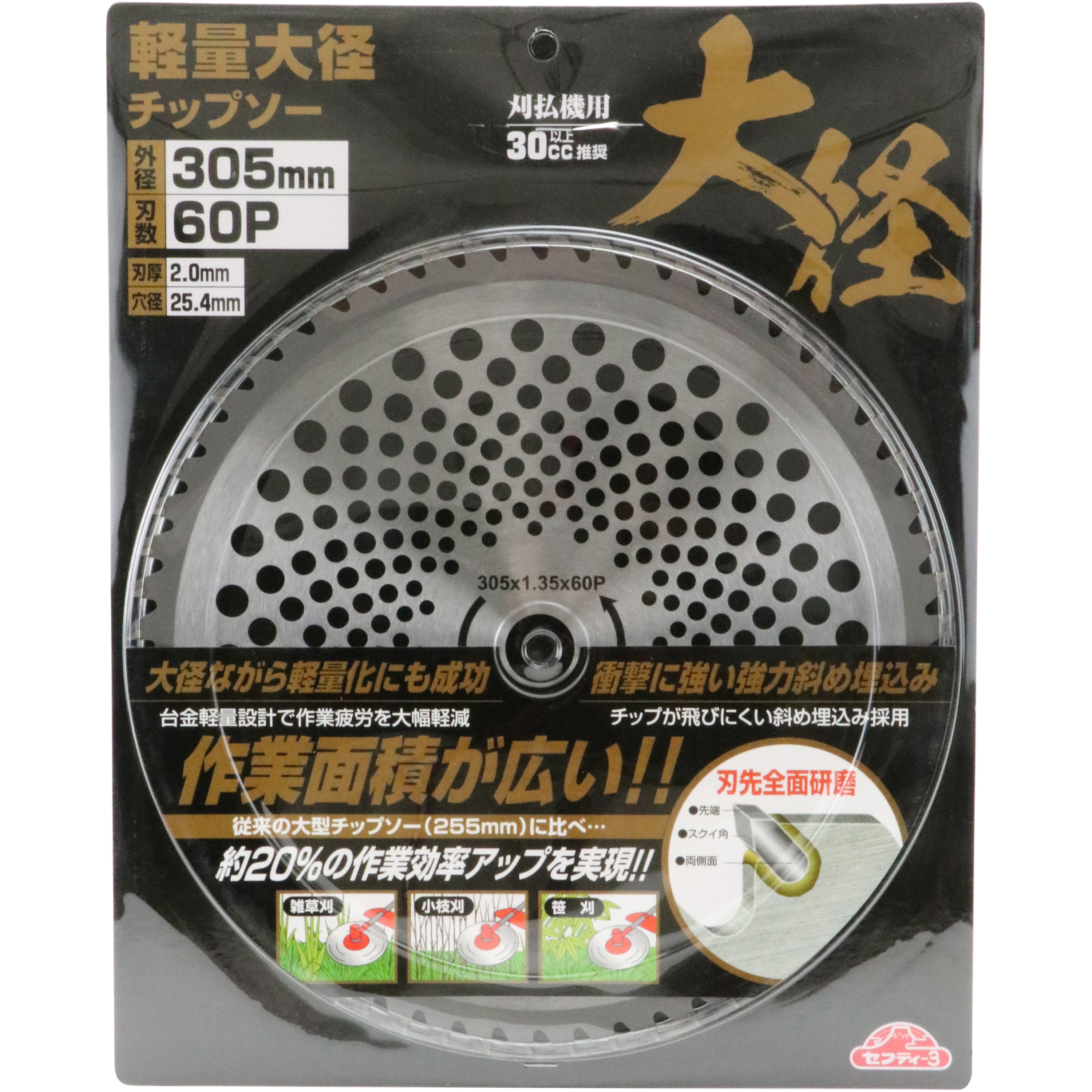 305mmX60P 軽量大径チップソー セフティー3 刃数60 - 【通販モノタロウ】
