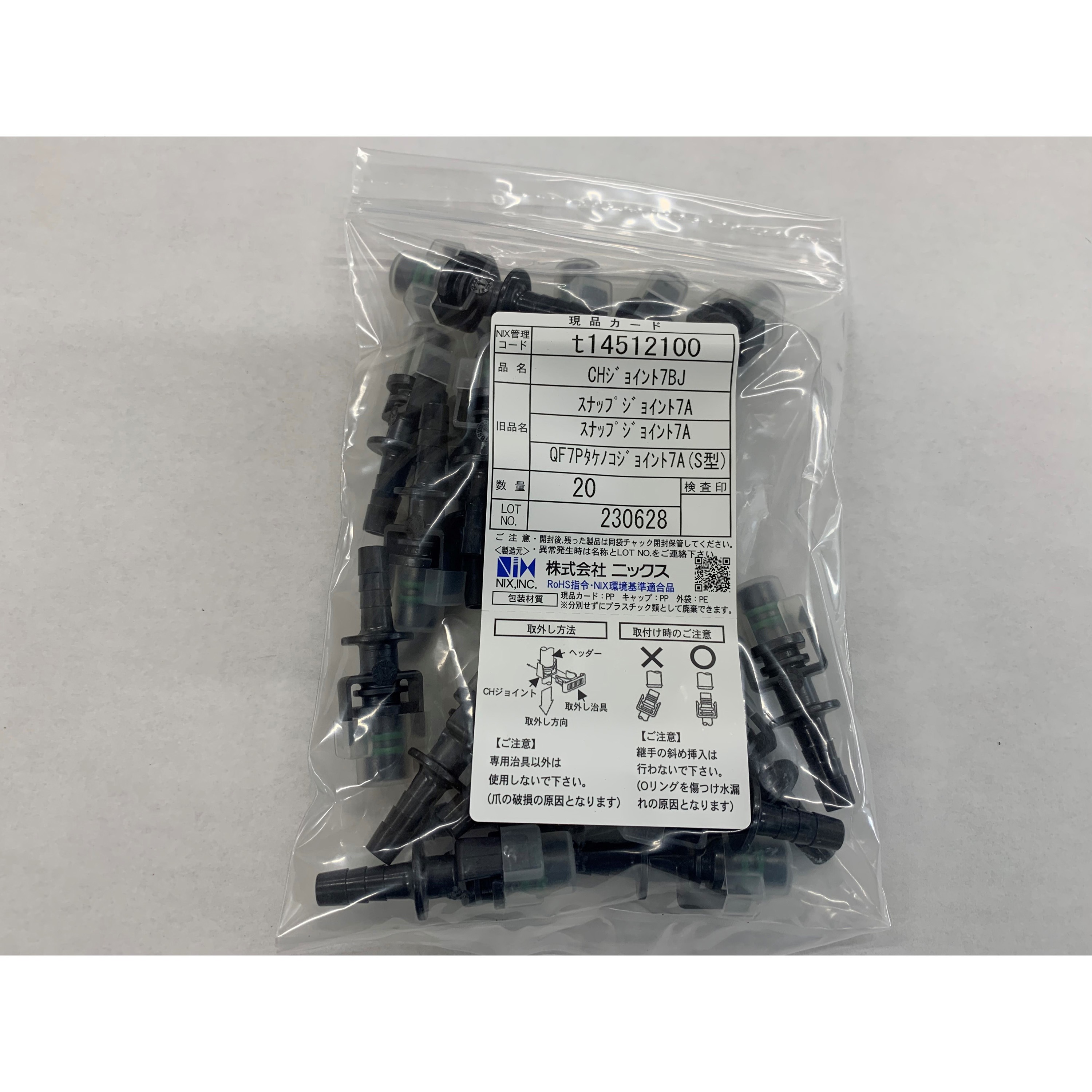 7BJ CHジョイント 前澤給装工業 1袋(20個) 7BJ 【通販モノタロウ】