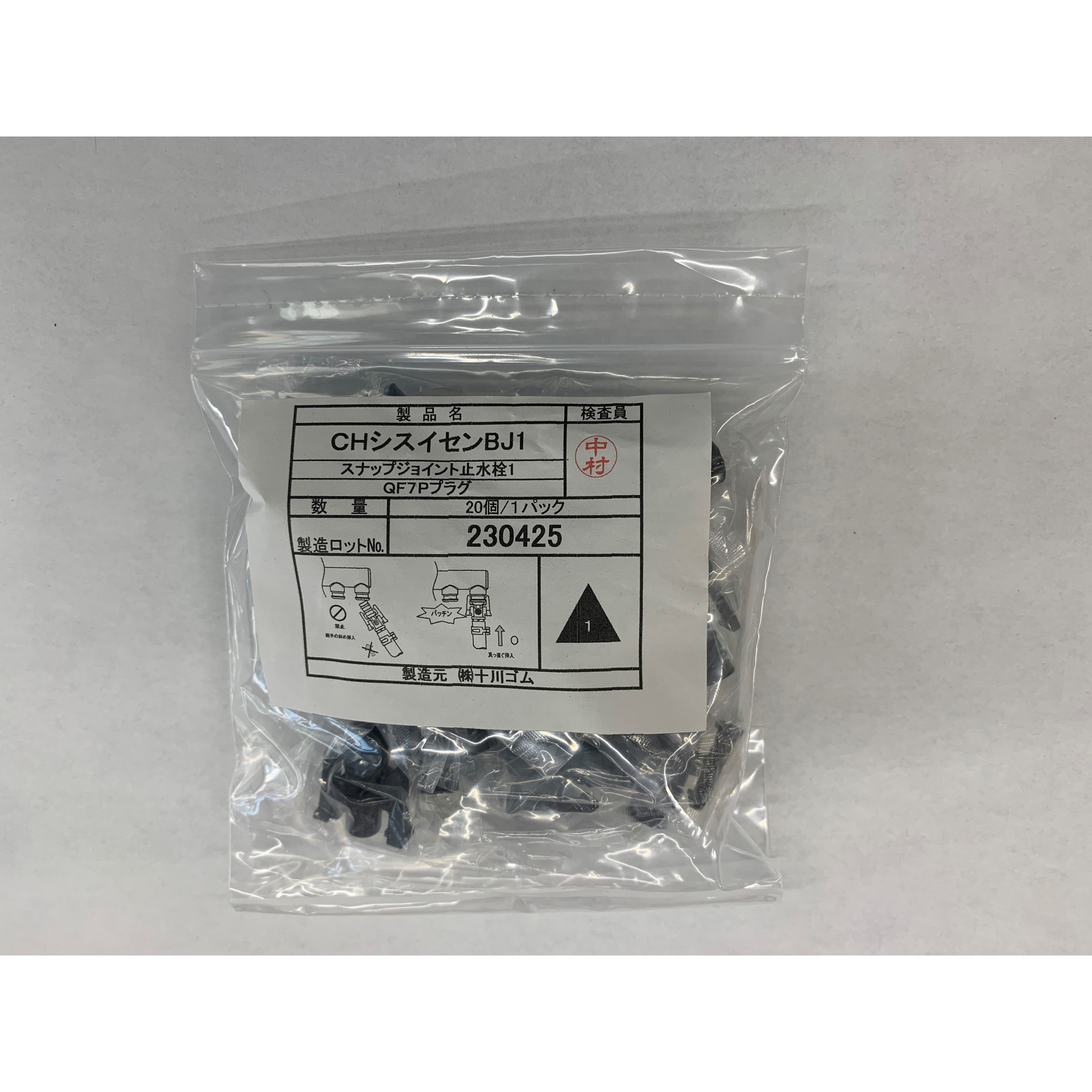 シスイセンBJ1 CHシスイセン 1袋(20個) 前澤給装工業 【通販モノタロウ】