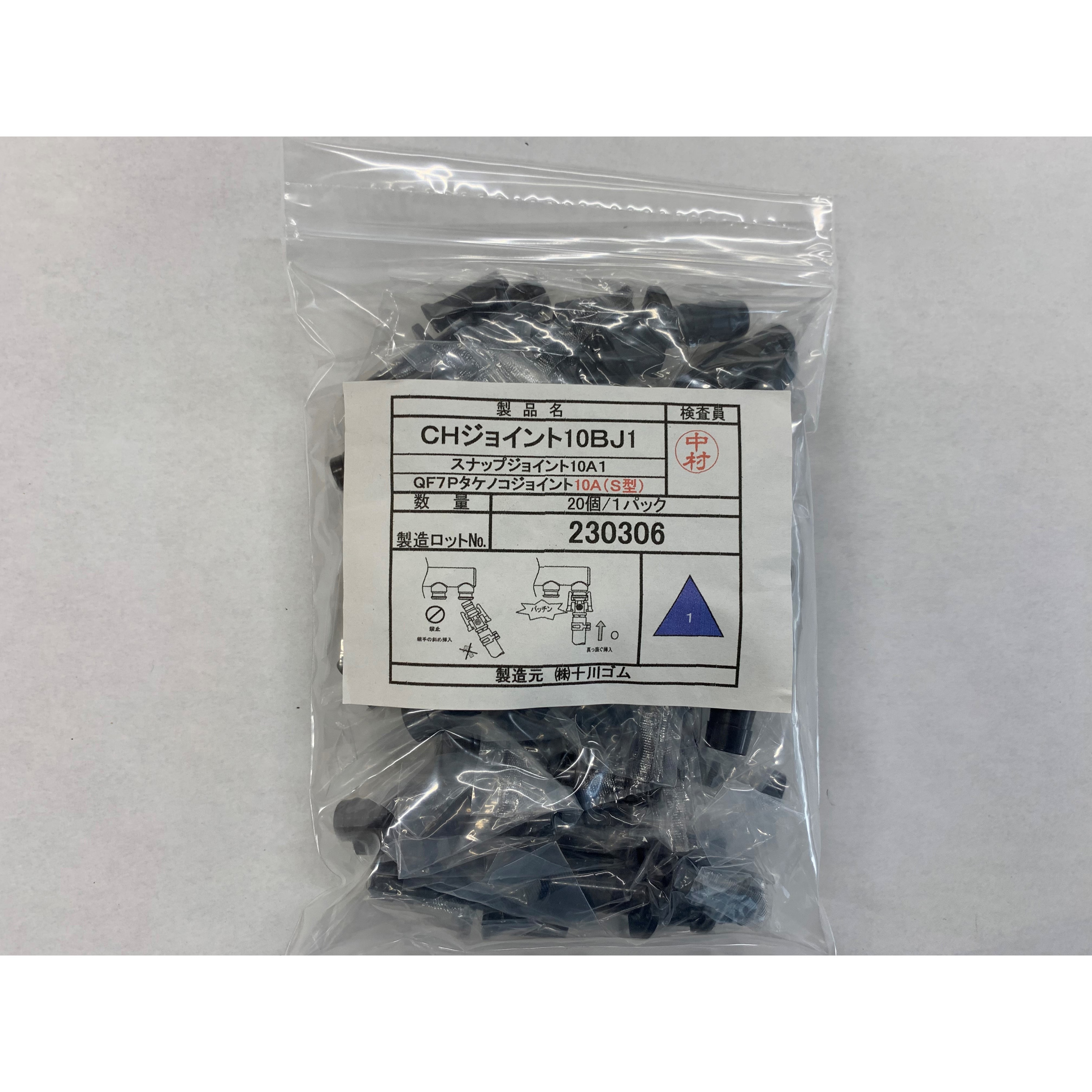 10BJ1 CHジョイント 前澤給装工業 1袋(20個) 10BJ1