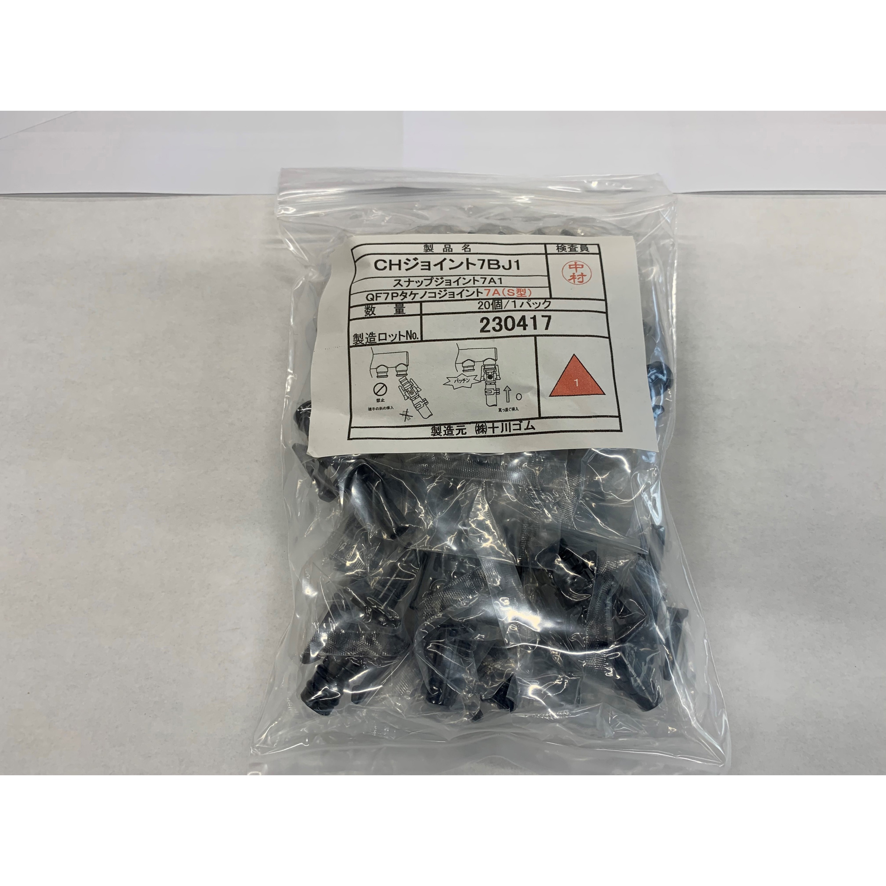 7BJ1 CHジョイント 前澤給装工業 1袋(20個) 7BJ1 【通販モノタロウ】