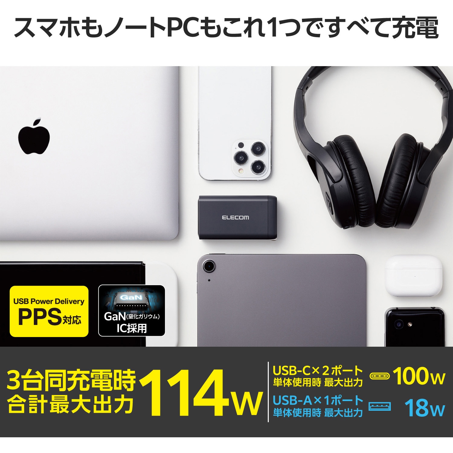 EC-AC66120BK AC充電器 120W USB PD対応 3ポート Type-C×2 USB-A 1