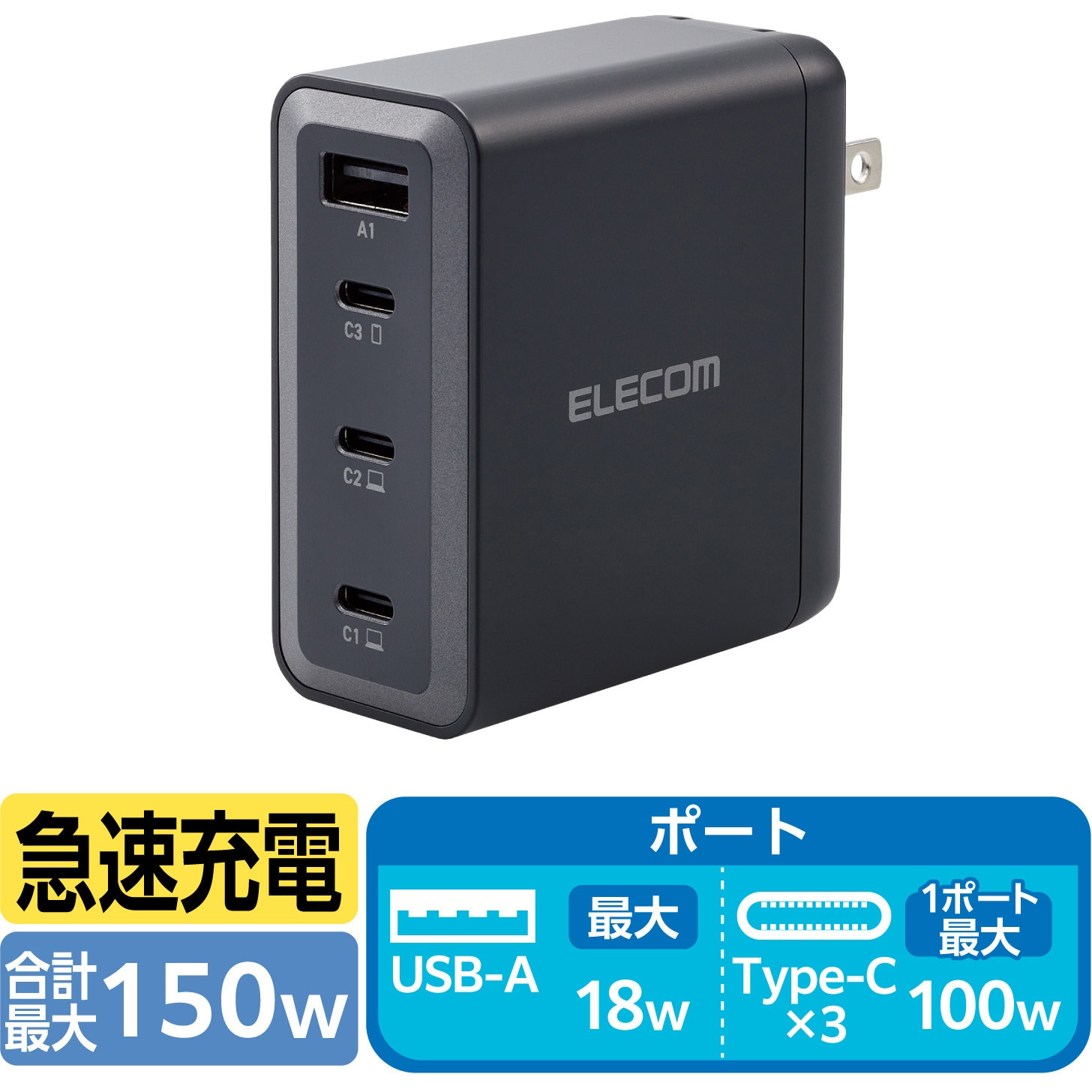 エレコム 充電器 EC-AC67150BK EC-AC67150BK AC充電器 150W USB PD対応 4ポート Type-C×4 1