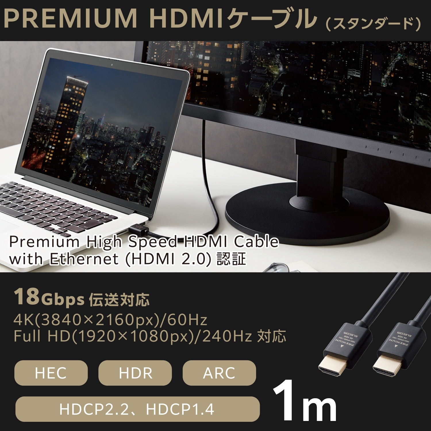 ECDH-HDP10BK HDMIケーブル <Ver2.0> プレミアム 4K2K(60Hz) 【Premium