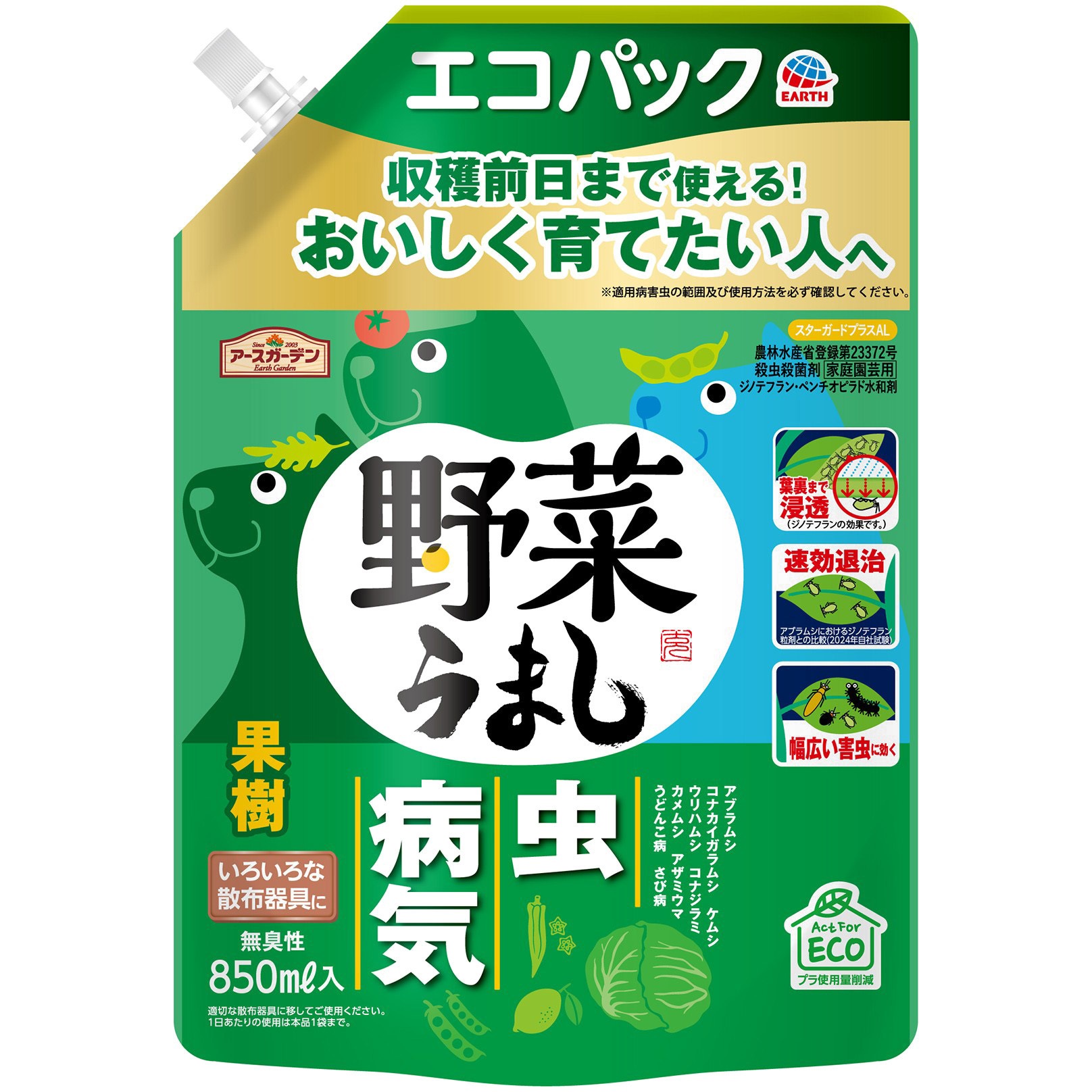 アースガーデン 野菜うまし 1個(850mL) アース製薬 【通販モノタロウ】