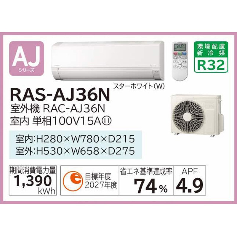 RAS-AJ36N(W) 住宅設備用エアコン AJシリーズ 1セット 日立 【通販