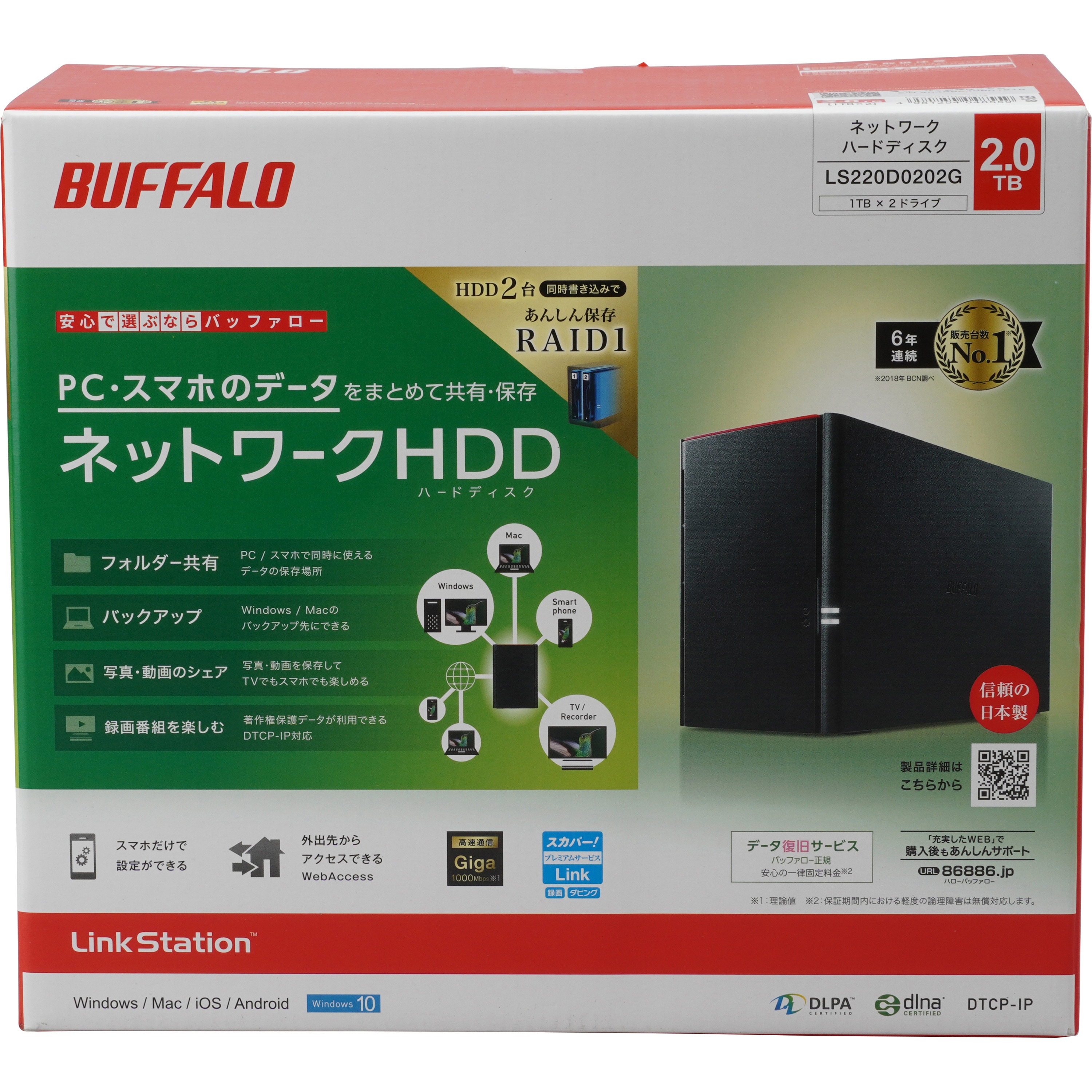 LS220D0202G リンクステーション RAID機能搭載 ネットワーク対応HDD BUFFALO(バッファロー) RJ-45型 8極 ブラック色  2TB LS220D0202G - 【通販モノタロウ】