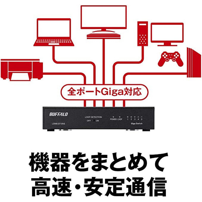 LSW6-GT-5NS/BK Giga 5ポート スイッチングハブ 電源内蔵 金属筐体 マグネット付 1本 BUFFALO(バッファロー)  【通販モノタロウ】