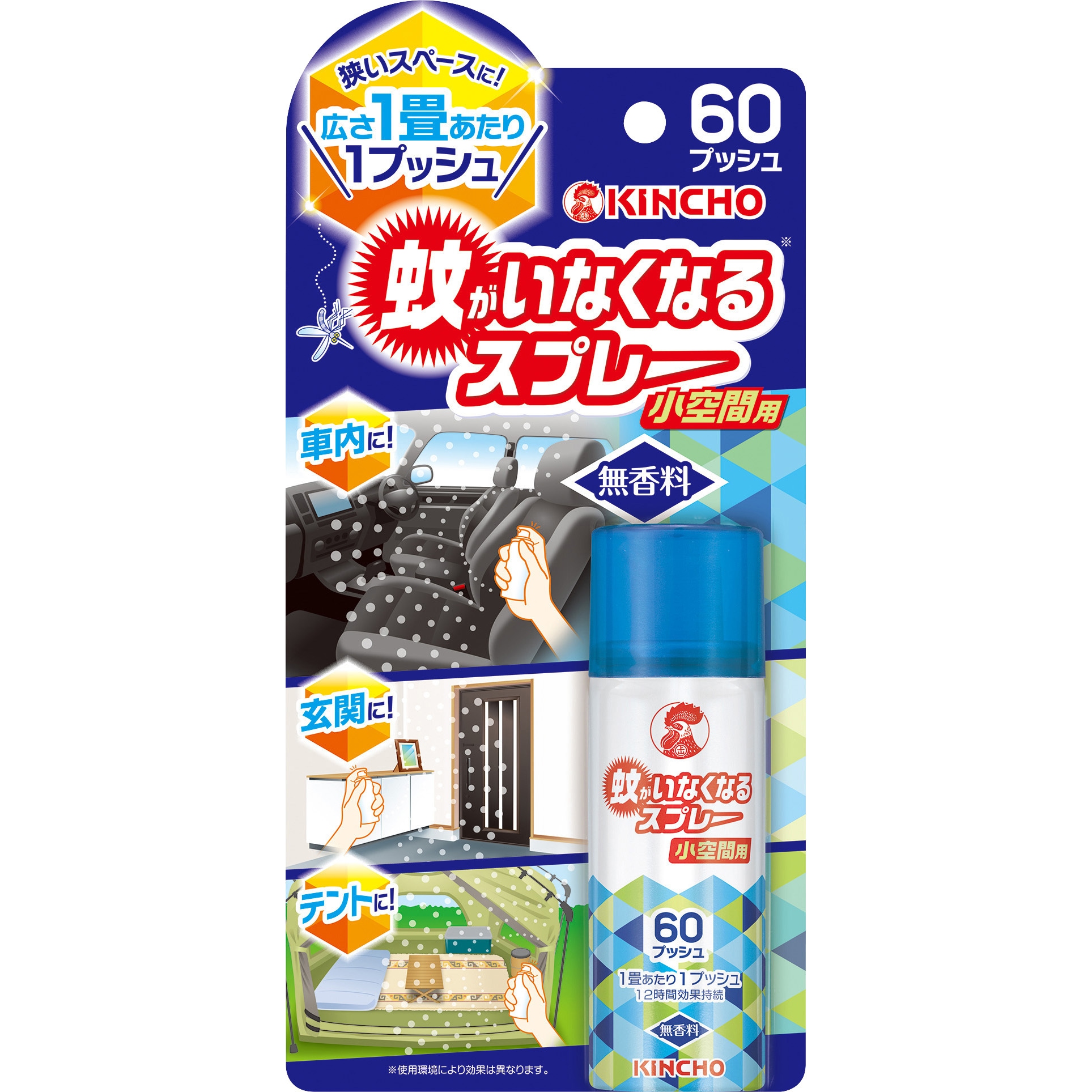 蚊がいなくなるスプレー 小空間用 1個(15mL) 金鳥(KINCHO) 【通販