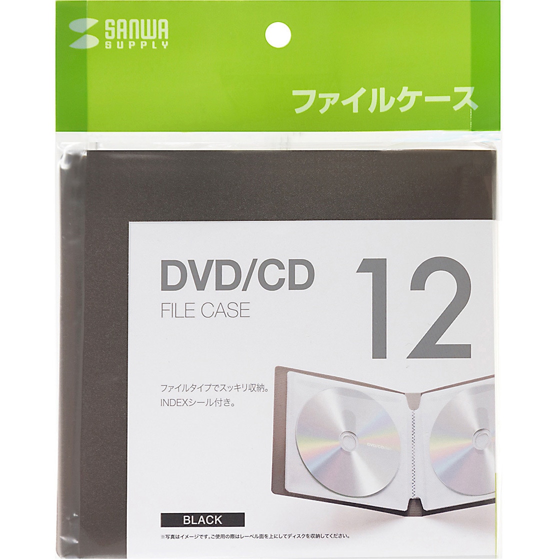 FCD-FL12BK DVD・CDファイルケース サンワサプライ 12枚収納 - 【通販