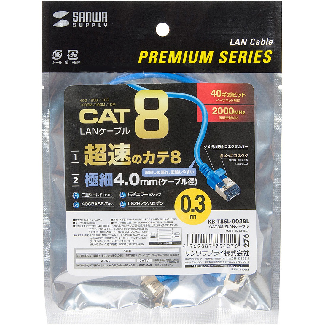KB-T8SL-003BL LANケーブル サンワサプライ コネクタあり ストレート