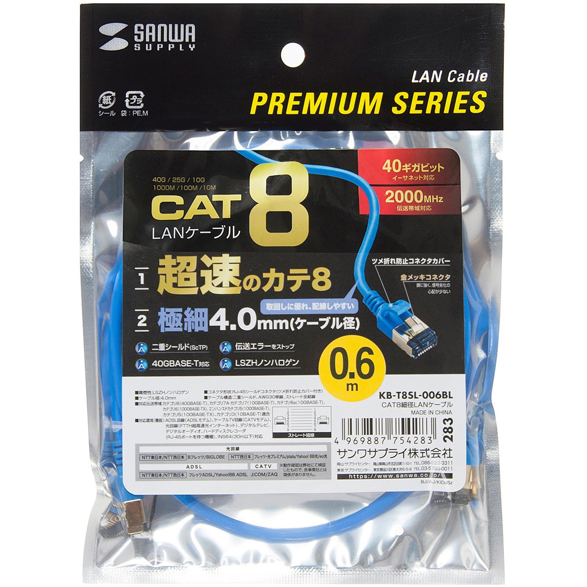 KB-T8SL-006BL LANケーブル サンワサプライ コネクタあり ストレート