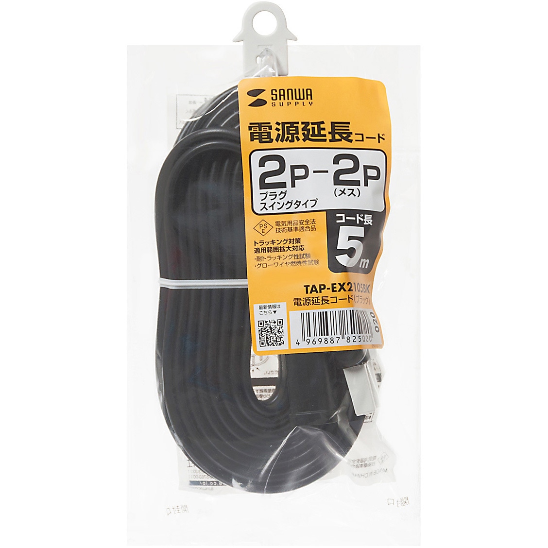 TAP-EX2105BK 電源延長コード サンワサプライ 1口 ×スイッチ 埃防止