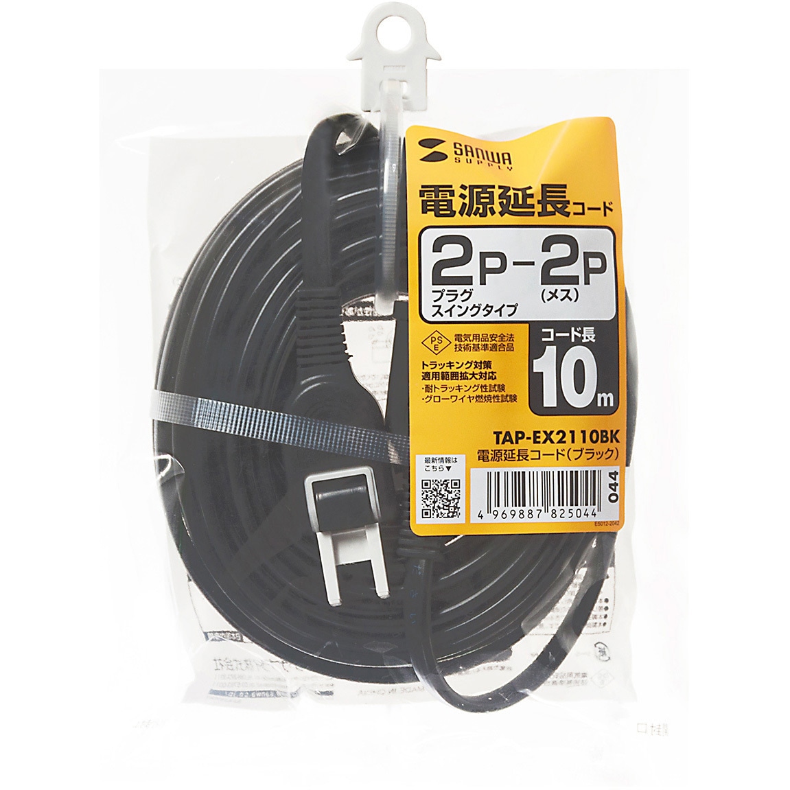 TAP-EX2110BK 電源延長コード サンワサプライ 1口 プラグ形状2P