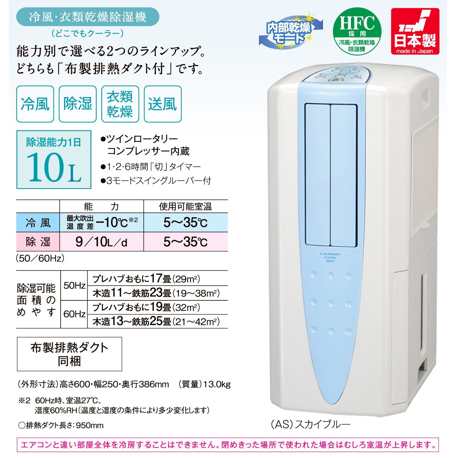 冷風・衣類乾燥除湿機 どこでもクーラー