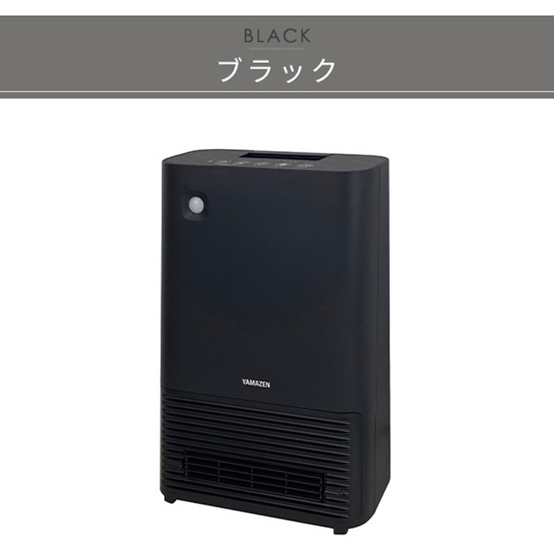 YKDSF-VS12(B) 人感&温度センサー付き セラミックヒーター 1台 YAMAZEN