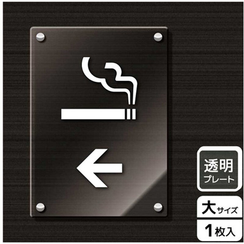 KAK1167 喫煙関連標識 アクリルプレート KALBAS 1枚 KAK1167
