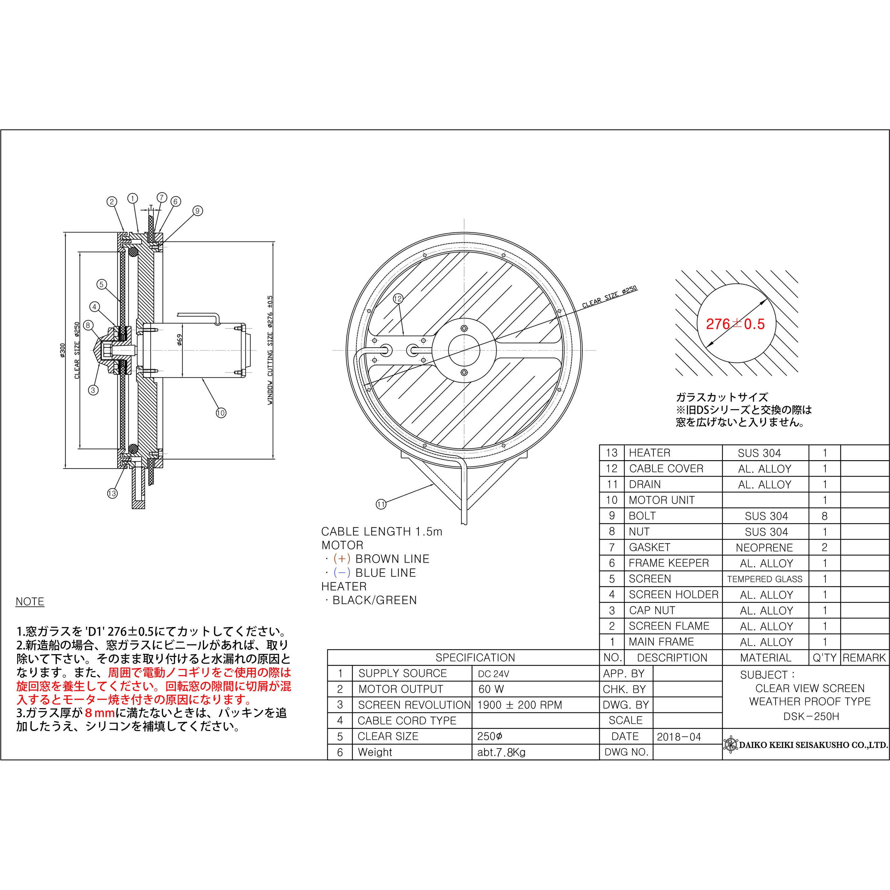 DSK250H(ヒーター付) DC24V 旋回窓 1台 大航計器製作所 【通販モノタロウ】