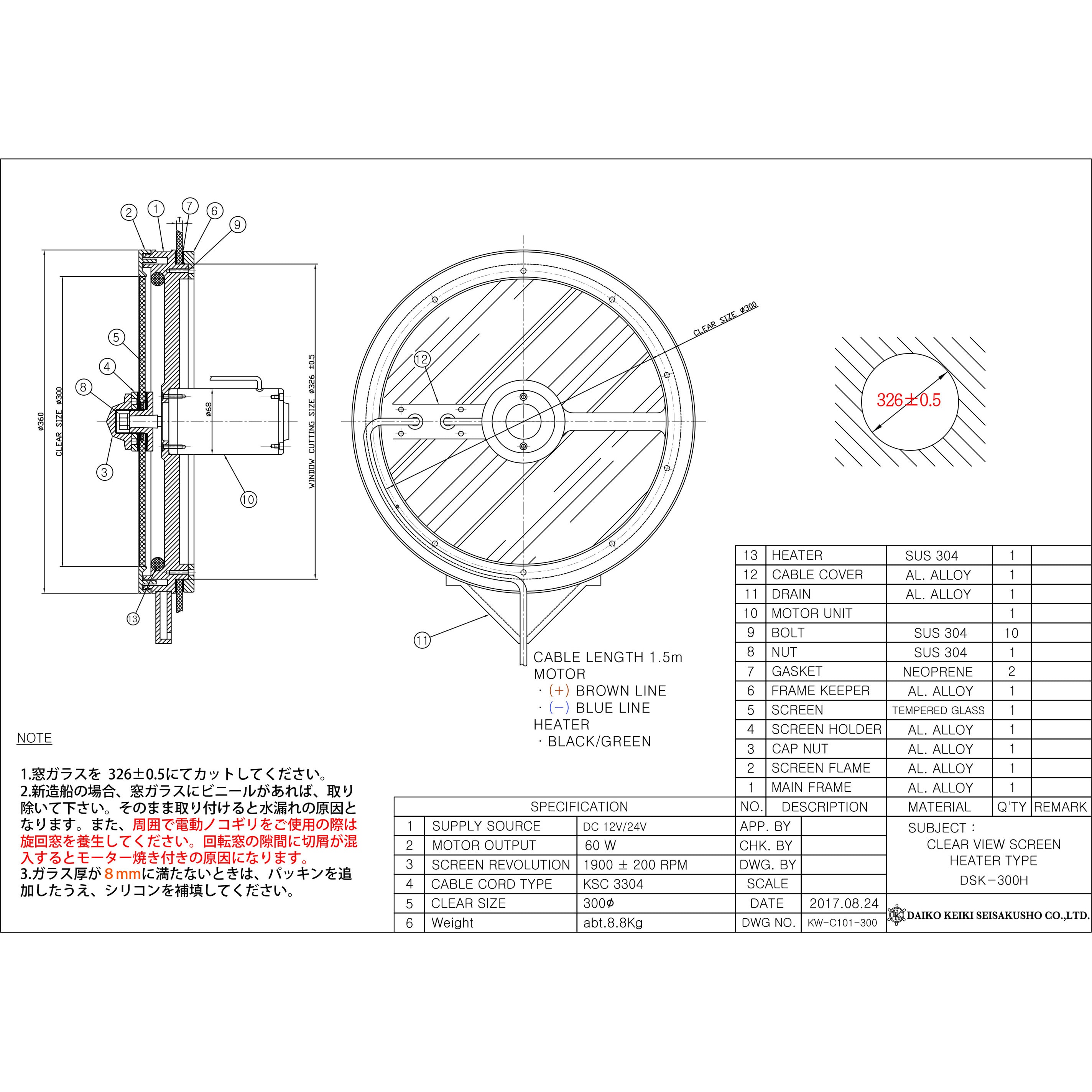 DSK300H(ヒーター付) DC24V 旋回窓 1台 大航計器製作所 【通販モノタロウ】