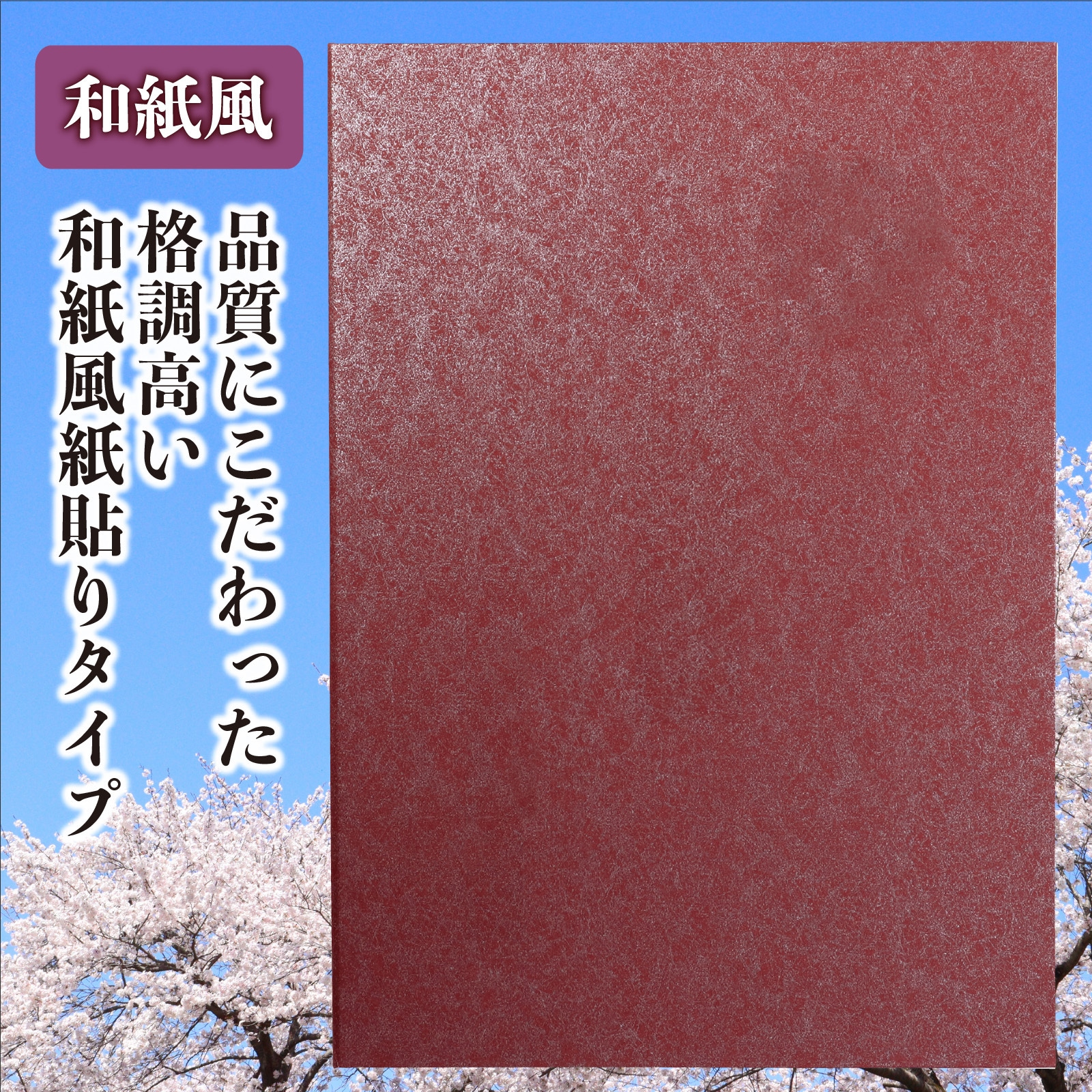 5713 証書ファイル 高級和紙風 アーテック[学校教材・教育玩具] えんじ