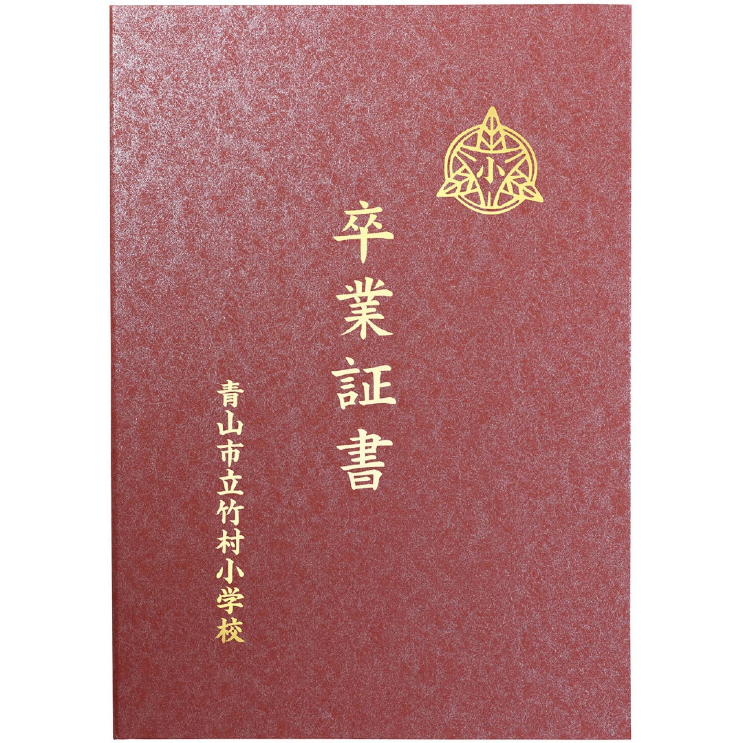中国　清華大学　卒業証書カバー　インテリア 京都マルタヤ A4用 卒業証書 タイトル入り 紺 or エンジ 布表紙 1枚