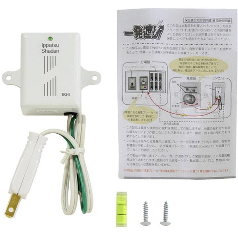 【在庫セール】感震ブレーカー 瞬断 震度５強以上の揺れを感知して確実に電気を遮断 感震ブレーカー 瞬断 震度5強以上の揺れを感知して確実に電気を遮断