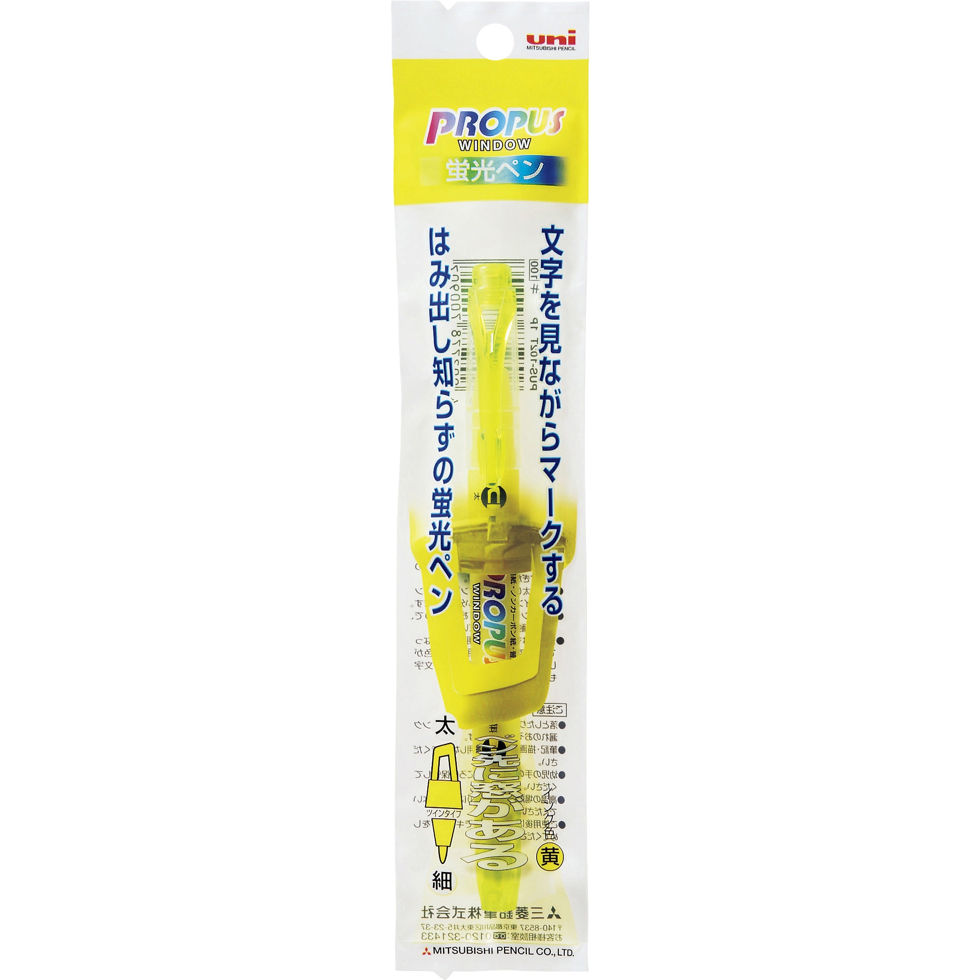 蛍光ペン プロパスウインド uni(三菱鉛筆) 蛍光マーカー(単品) 【通販