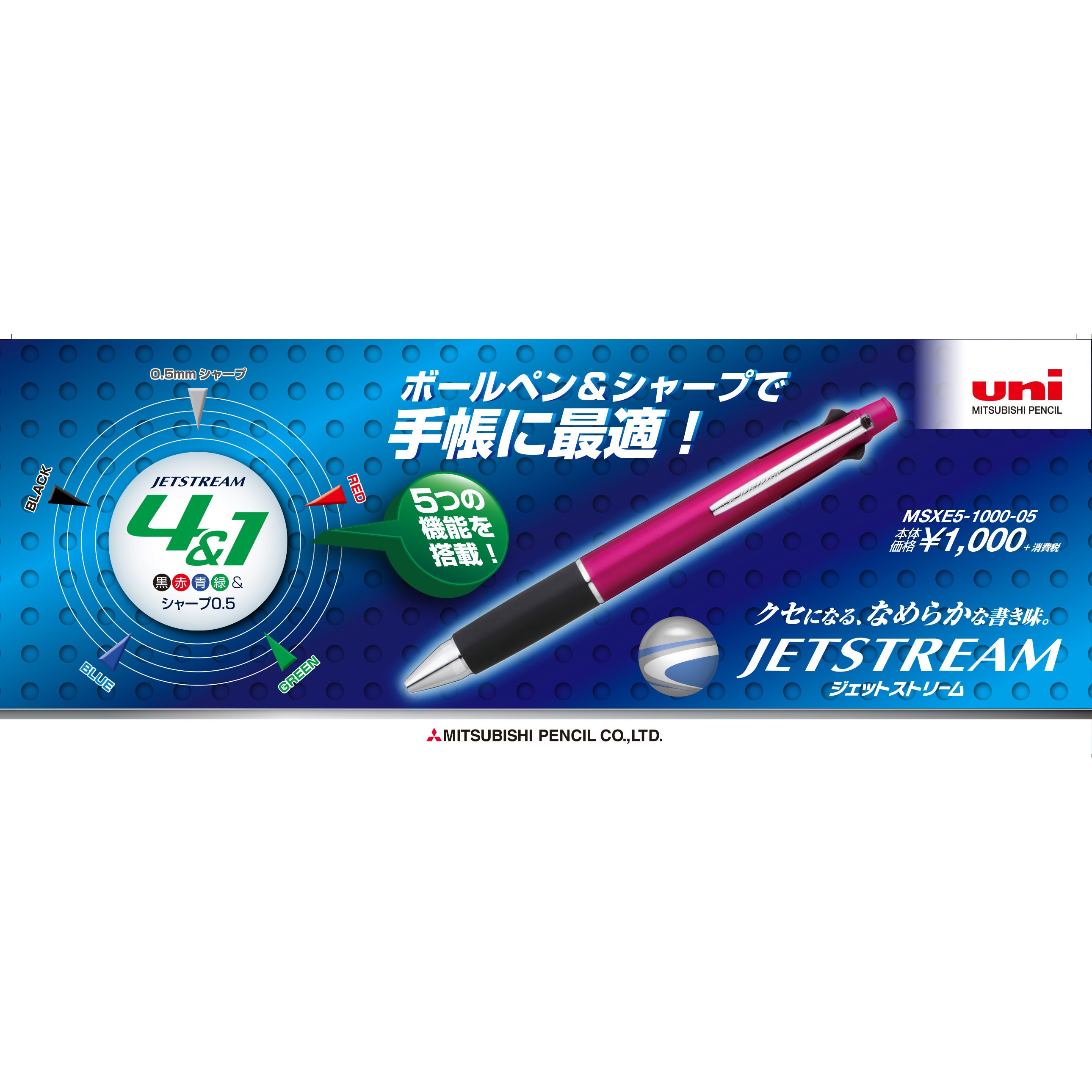MSXE510007P24 ジェットストリーム 多機能ペン 0.7 uni(三菱鉛筆