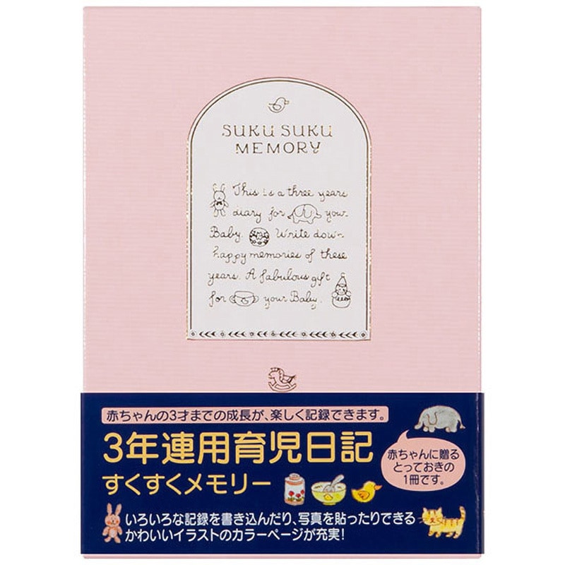 12190006 すくすく3年連用日記 1冊 デザインフィル(ミドリ) 【通販