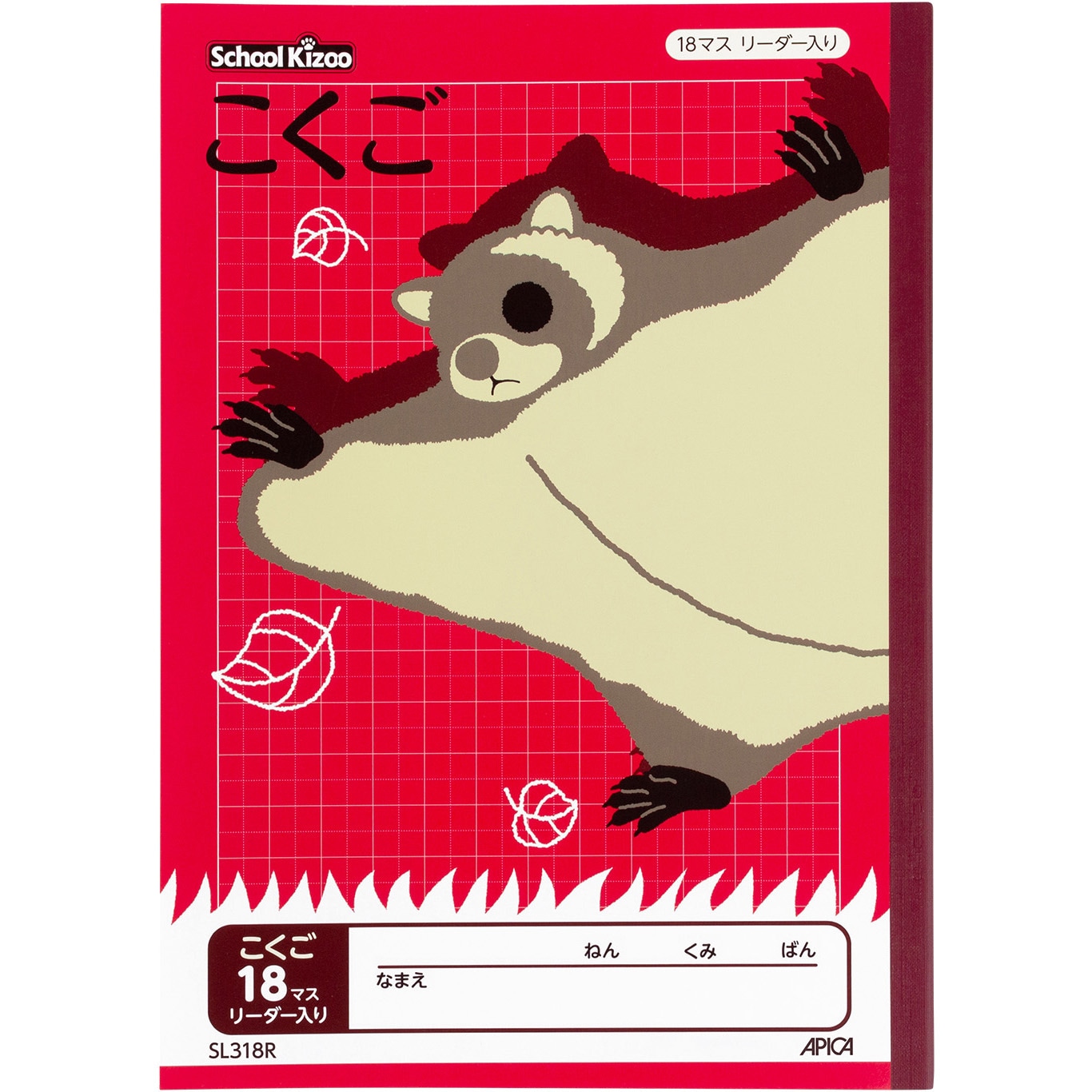 SL318R スクールキッズ 国語18マスリーダー入り 日本ノート 高さ252mm