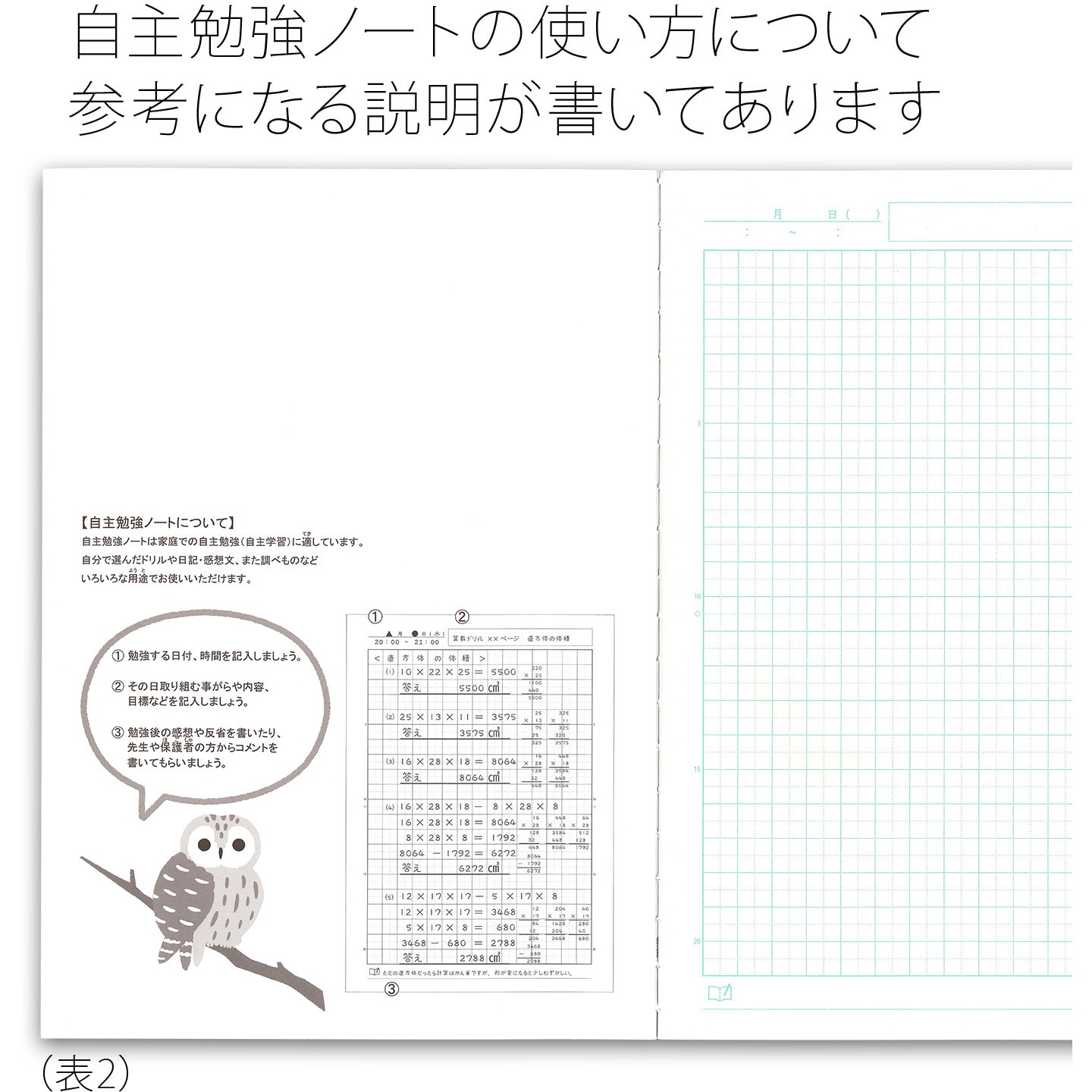 Sl705j スクールキッズ 自主勉強ノート 日本ノート Sl705j 1冊 通販モノタロウ