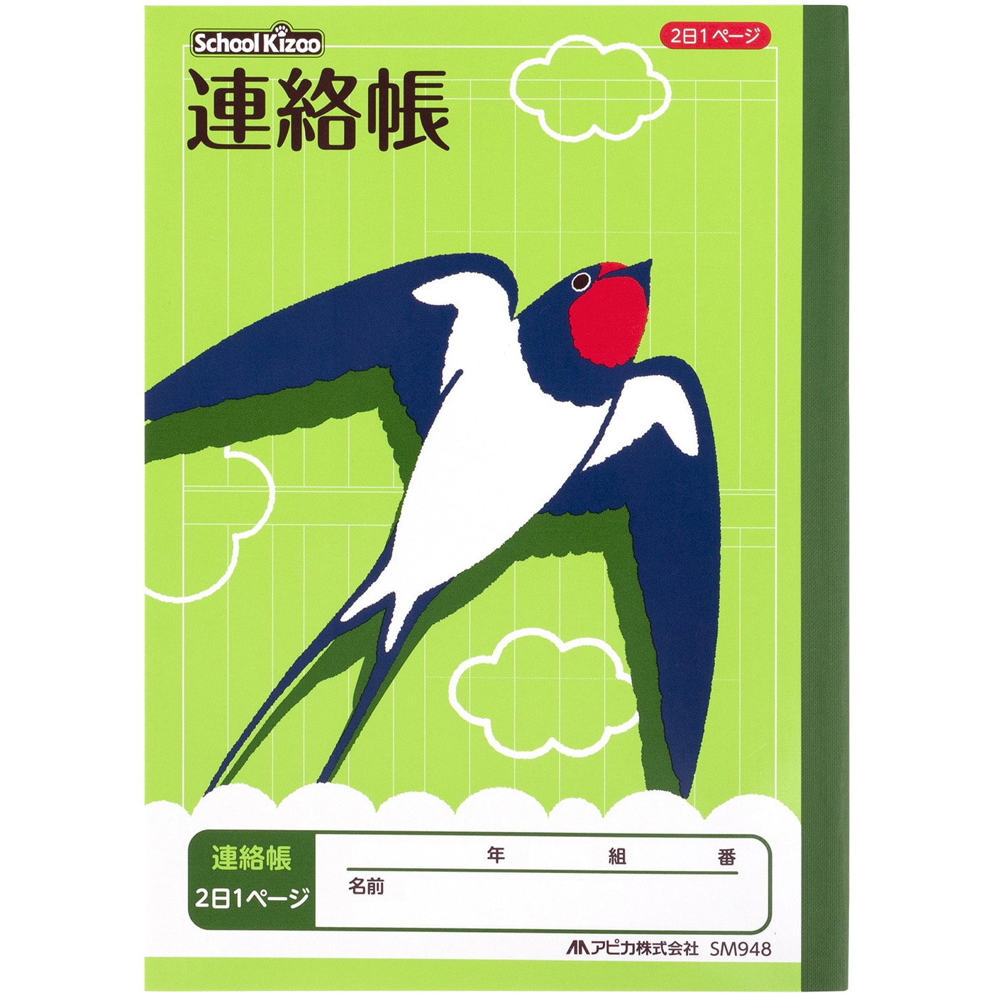 スクールキッズ 人気海外一番 連絡帳 1冊 2日1ページ Sm948