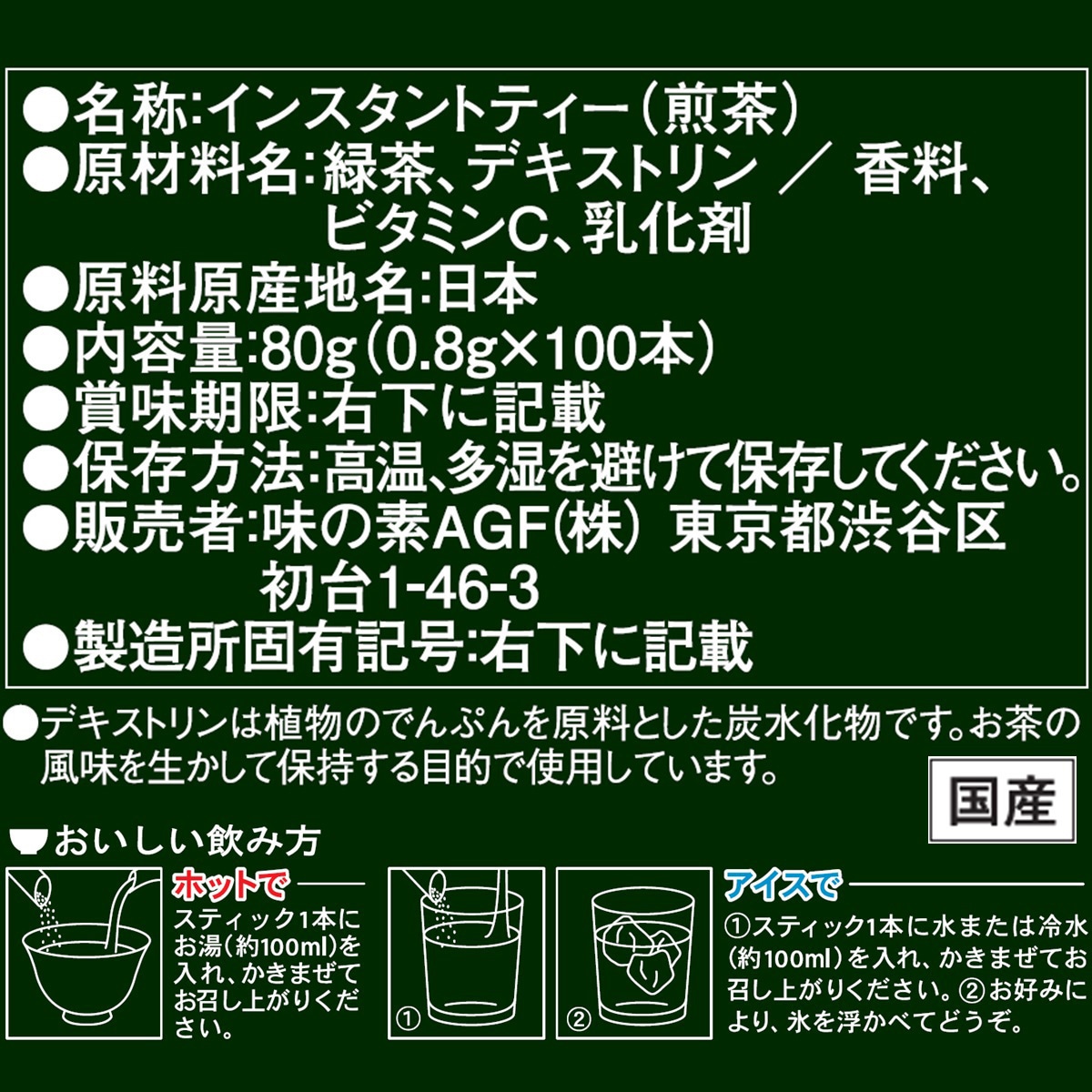 59879 AGF 新茶人 早溶け旨茶 宇治抹茶入り上煎茶スティック100本 1箱